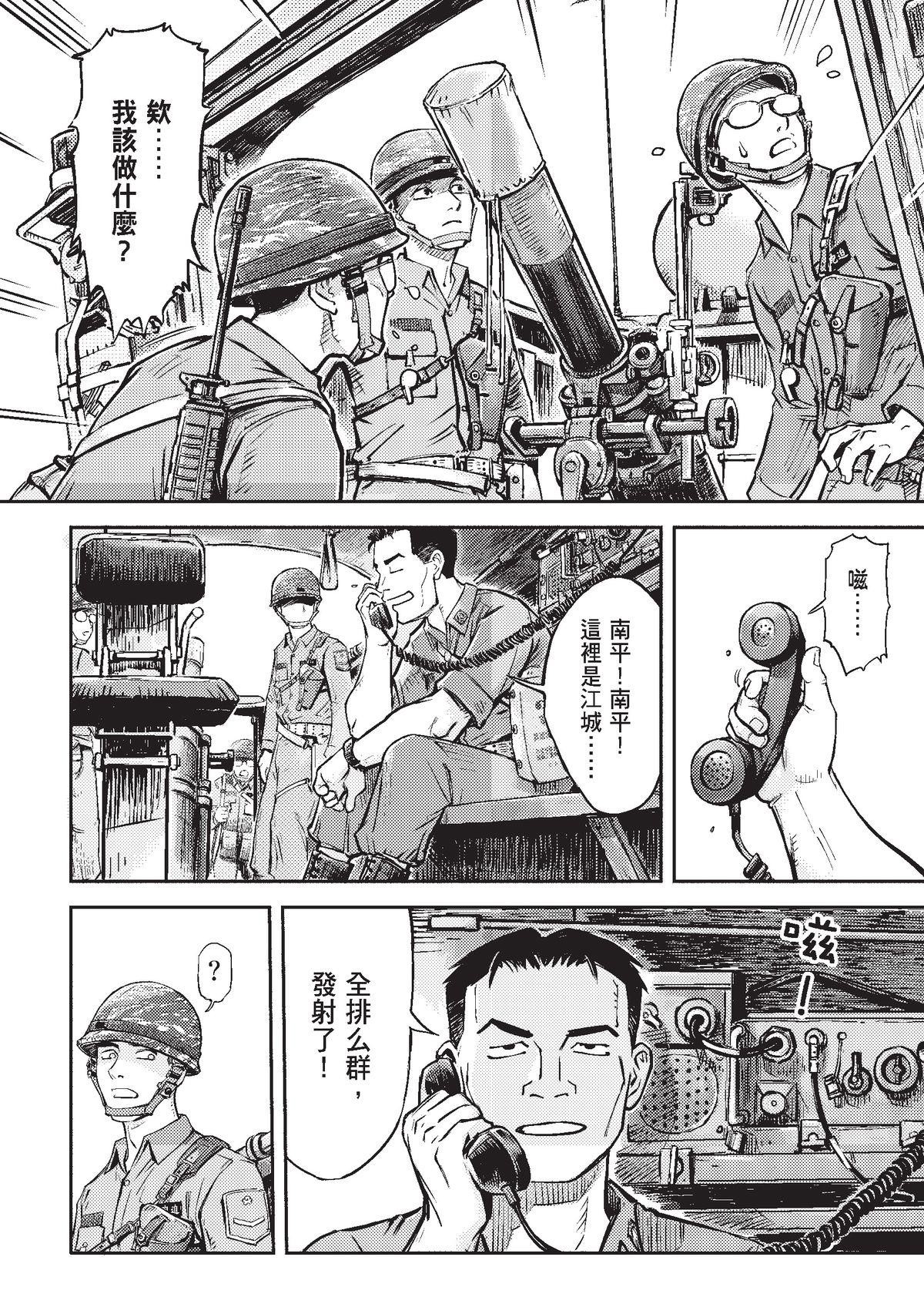 狗臉的歲月─記1629梯 狀況二十四／期末 第11页
