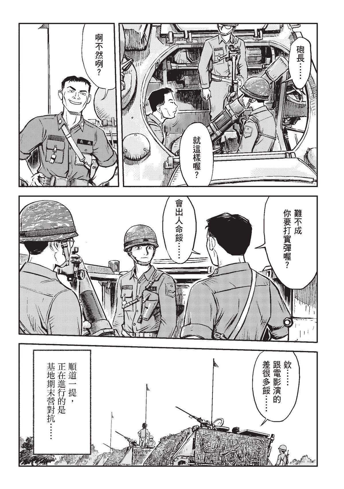 狗臉的歲月─記1629梯 狀況二十四／期末 第12页