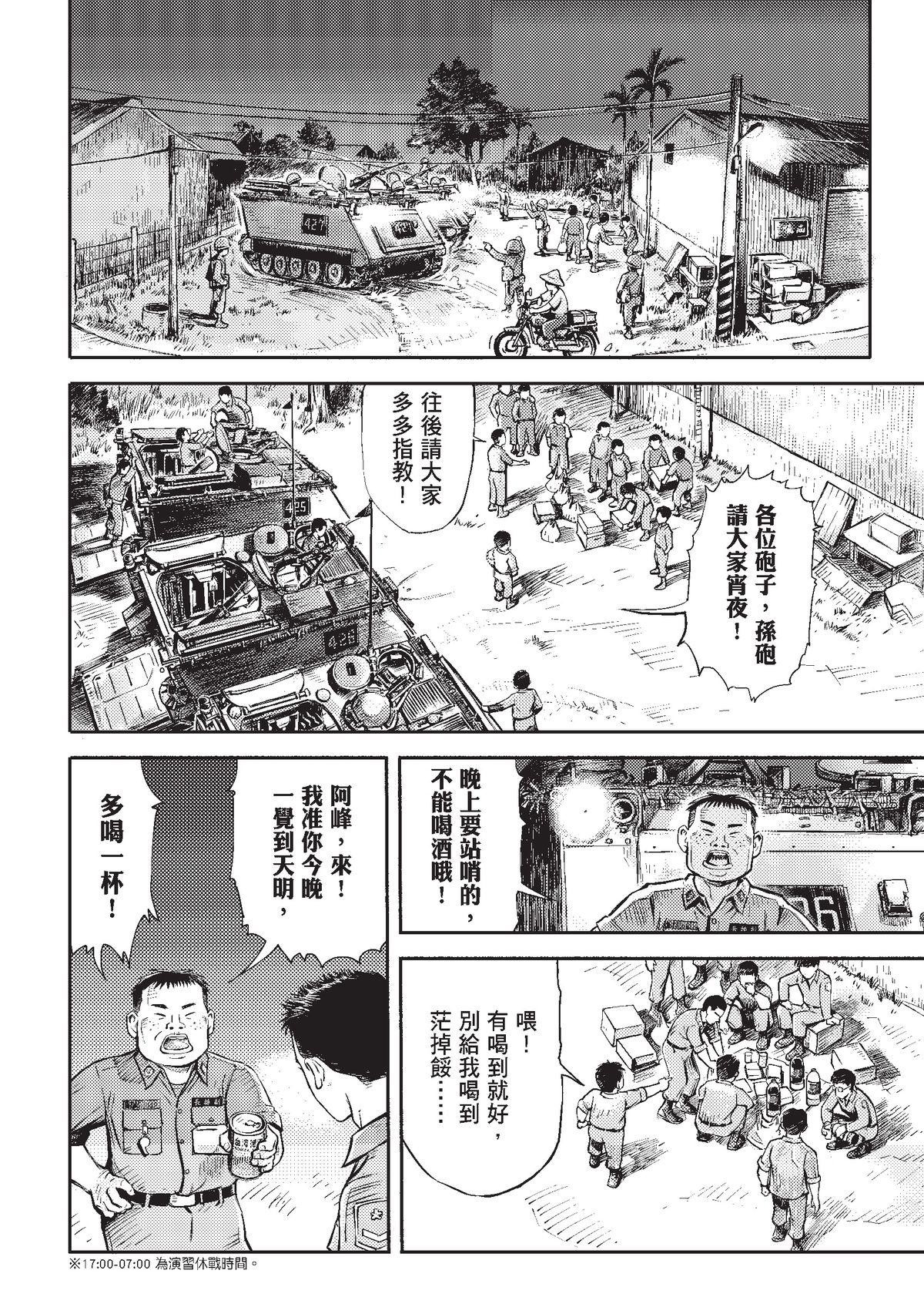 狗臉的歲月─記1629梯 狀況二十四／期末 第13页