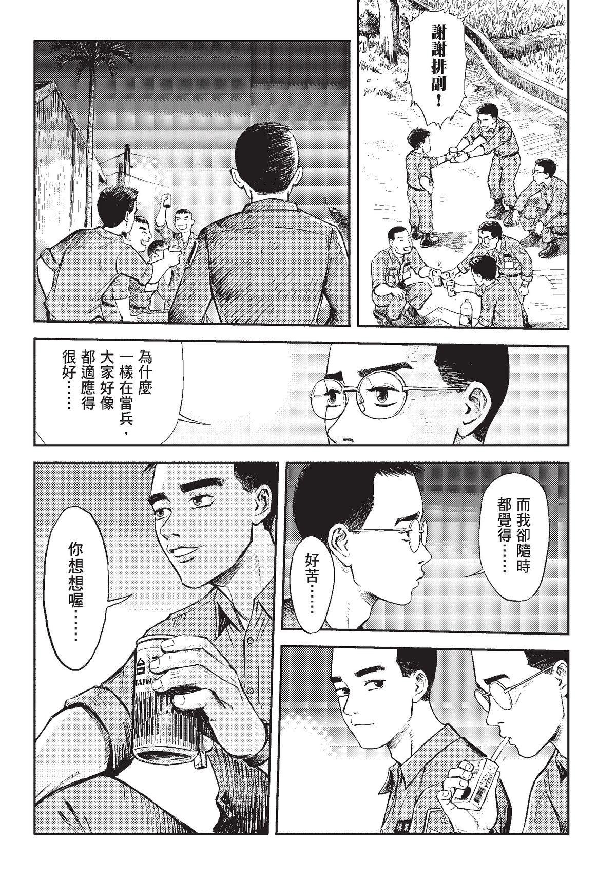 狗臉的歲月─記1629梯 狀況二十四／期末 第14页