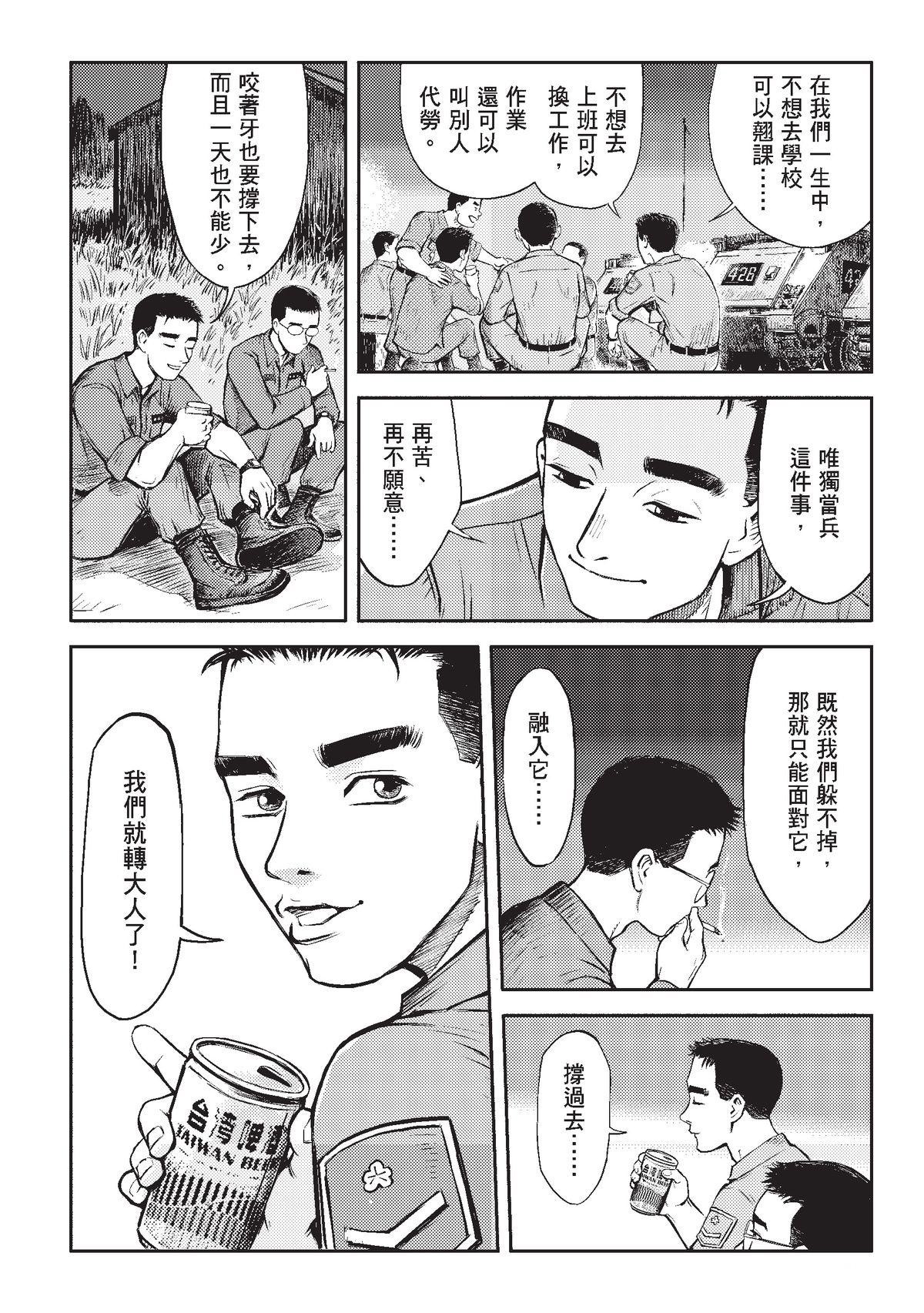狗臉的歲月─記1629梯 狀況二十四／期末 第15页