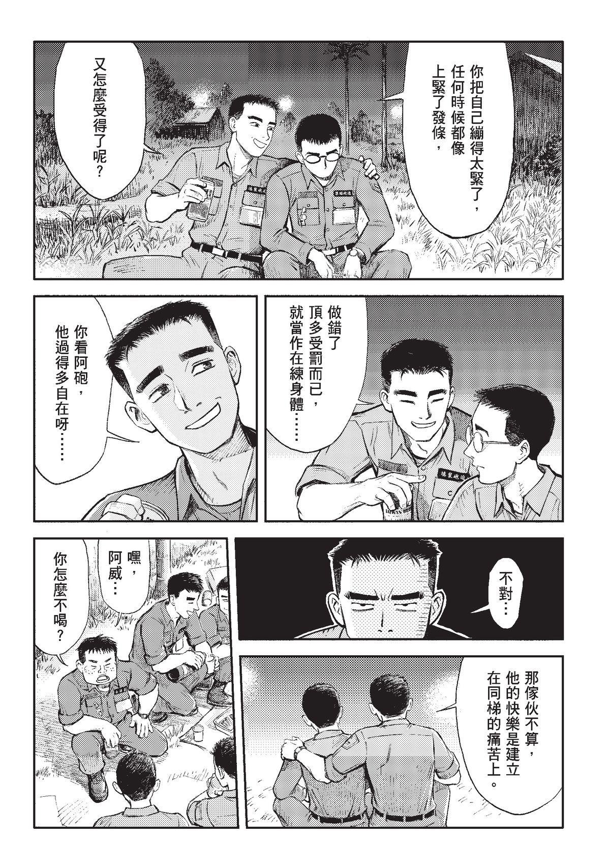 狗臉的歲月─記1629梯 狀況二十四／期末 第16页
