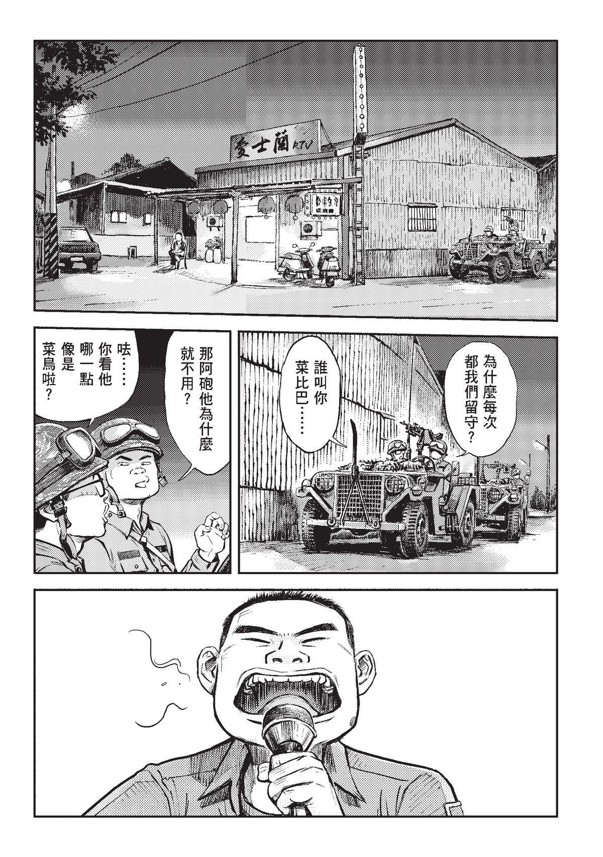 狗臉的歲月─記1629梯 狀況二十四／期末 第20页