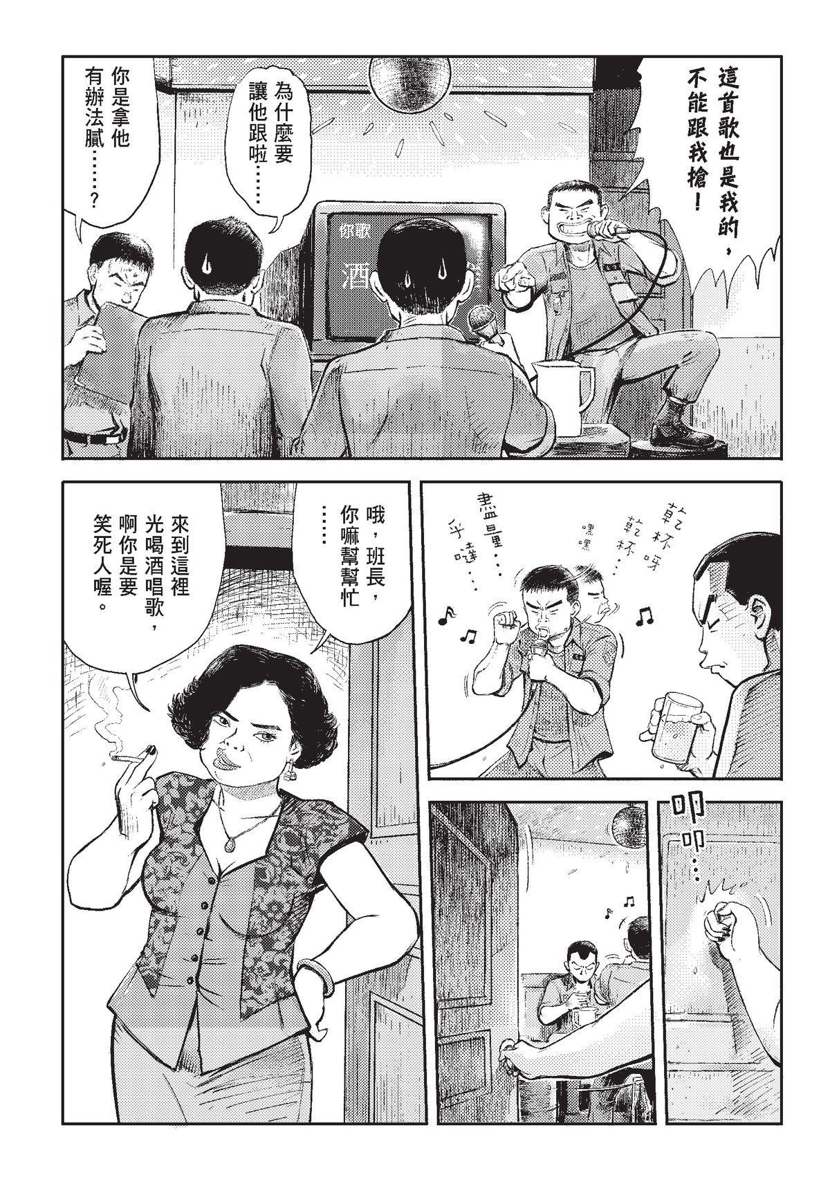狗臉的歲月─記1629梯 狀況二十四／期末 第21页