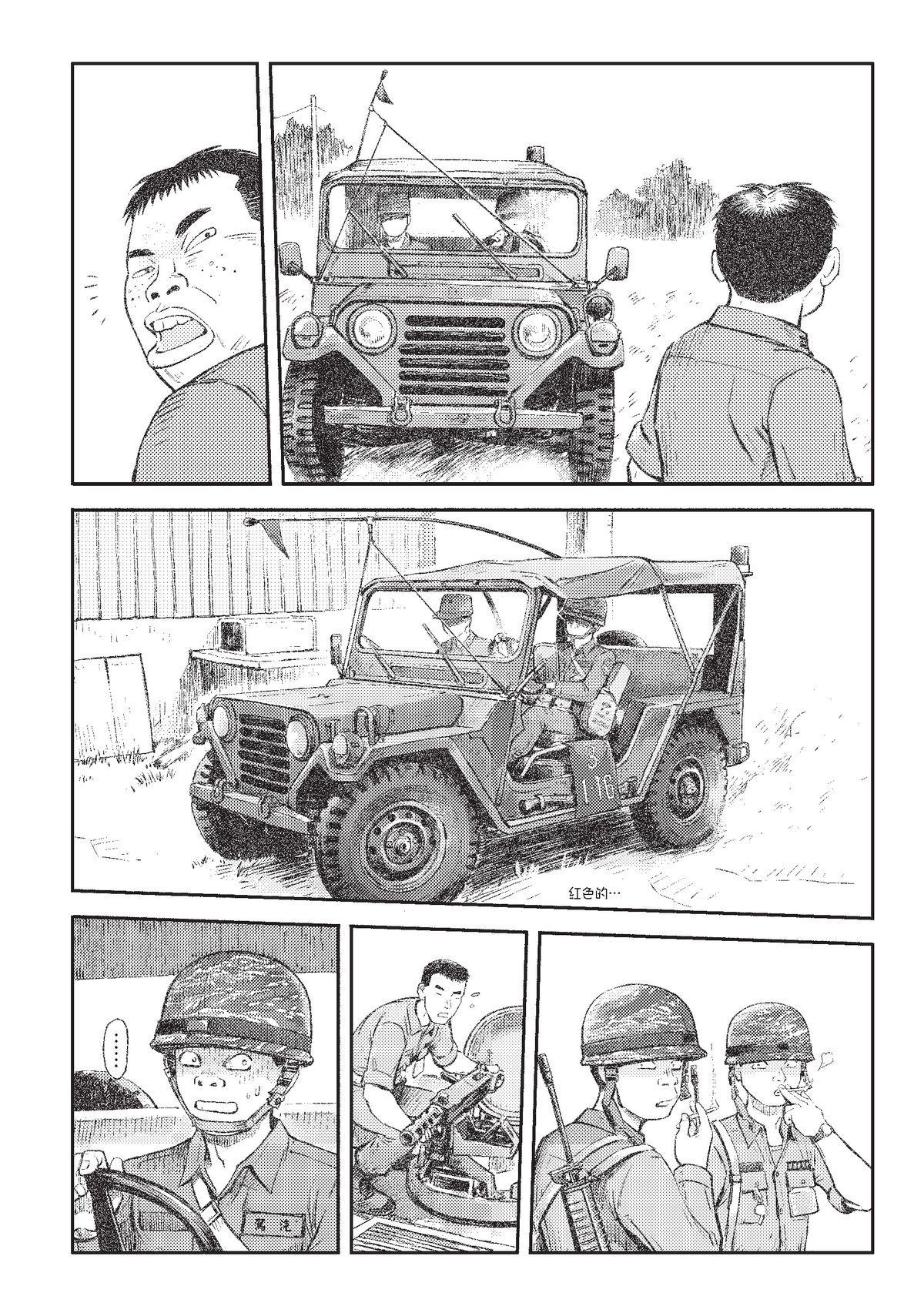 狗臉的歲月─記1629梯 狀況二十四／期末 第25页