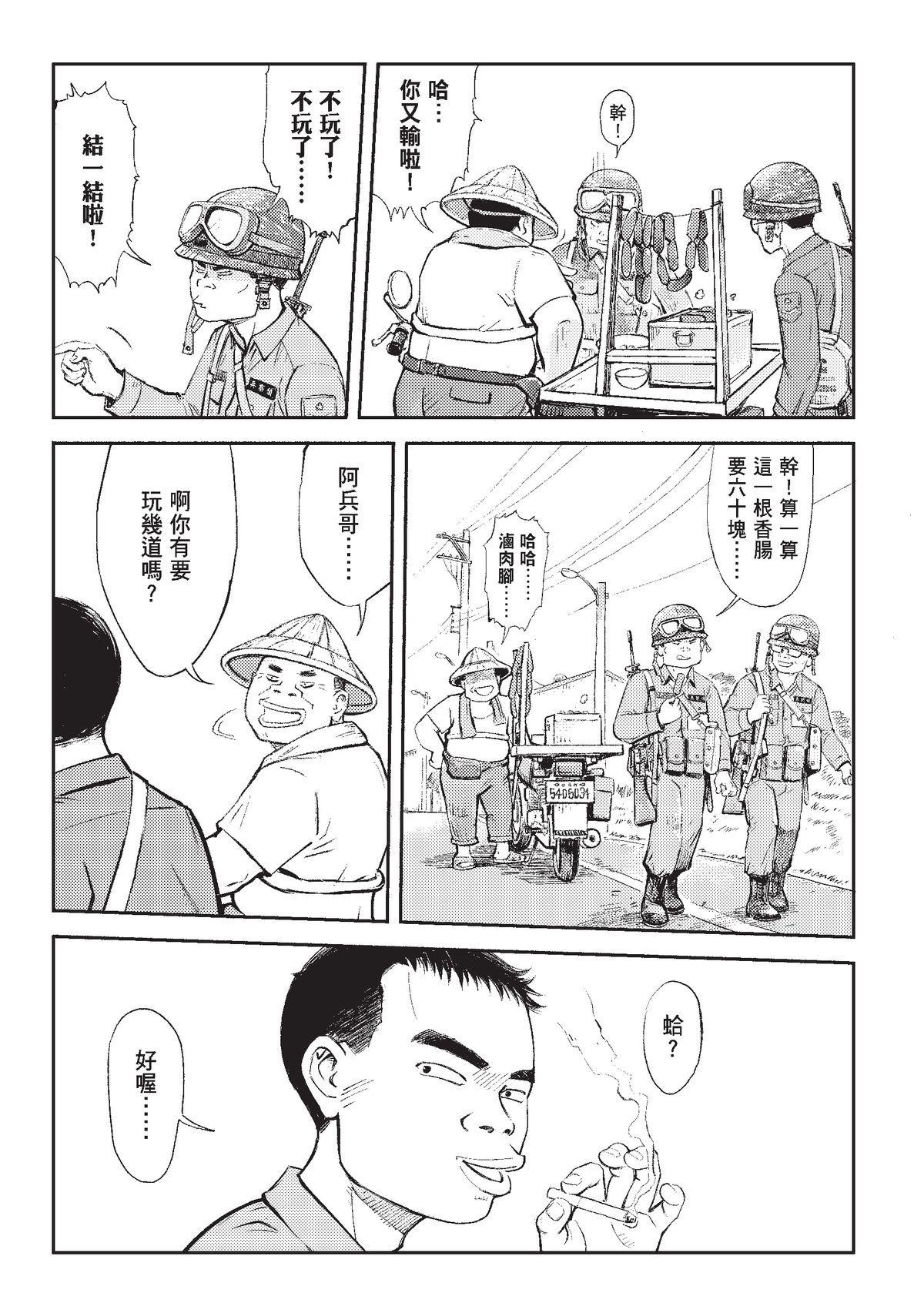 狗臉的歲月─記1629梯 狀況二十四／期末 第38页