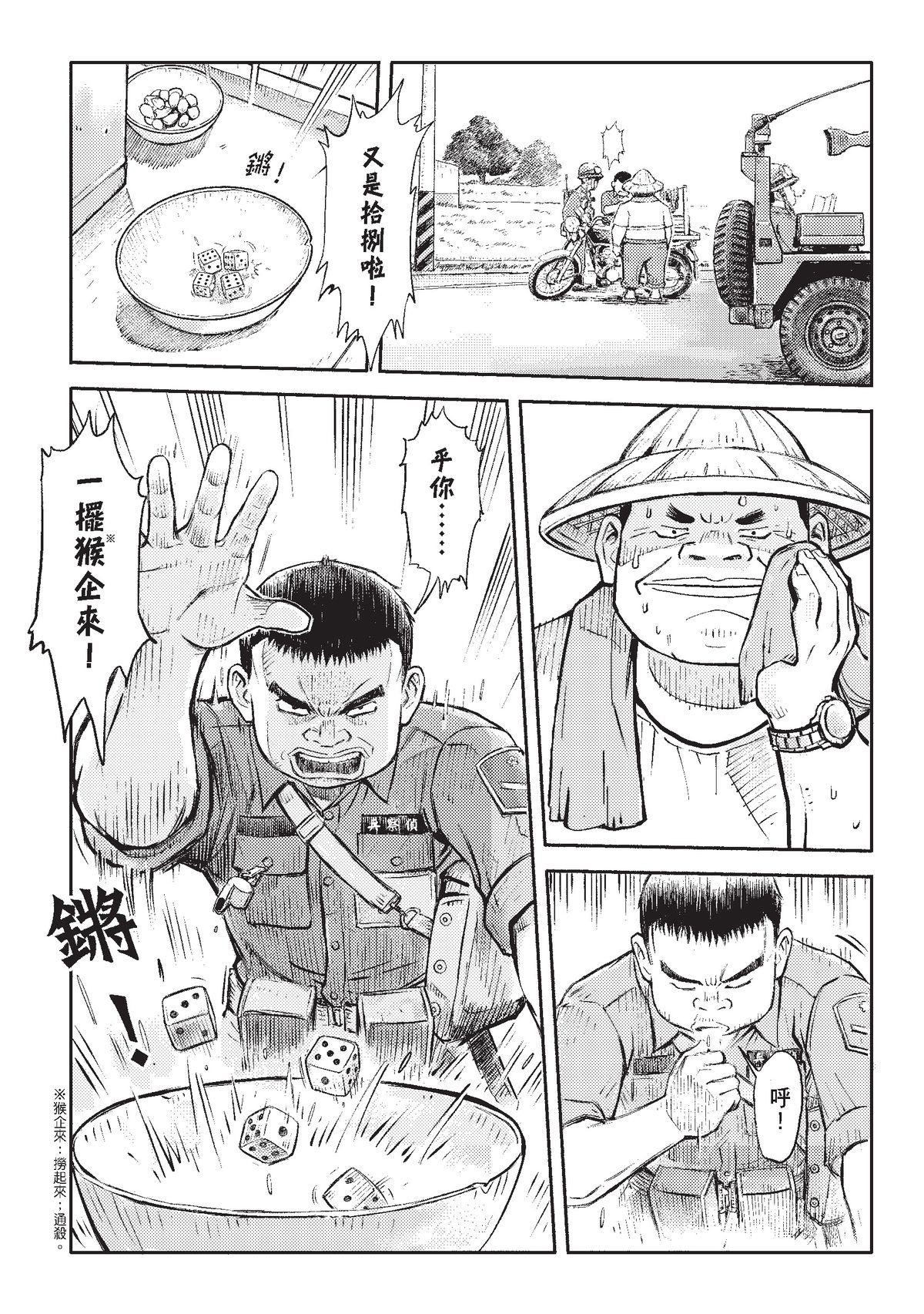 狗臉的歲月─記1629梯 狀況二十四／期末 第39页