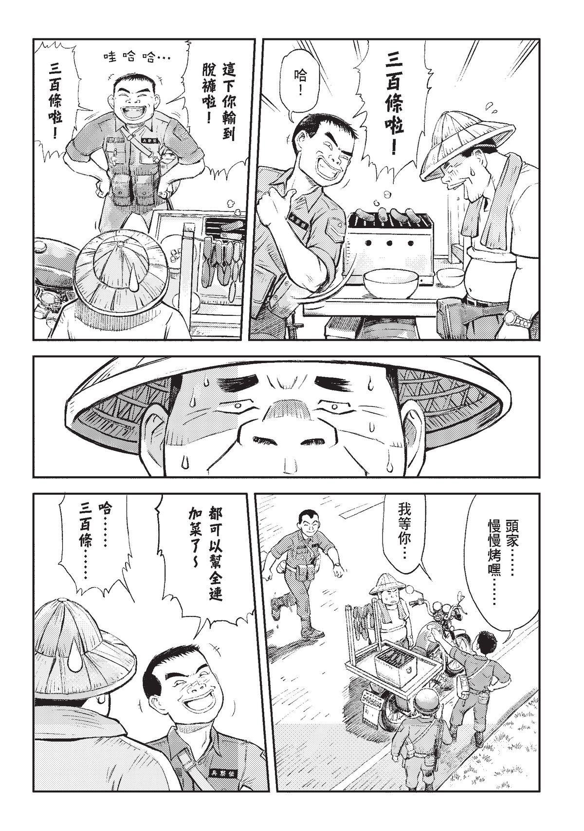 狗臉的歲月─記1629梯 狀況二十四／期末 第40页
