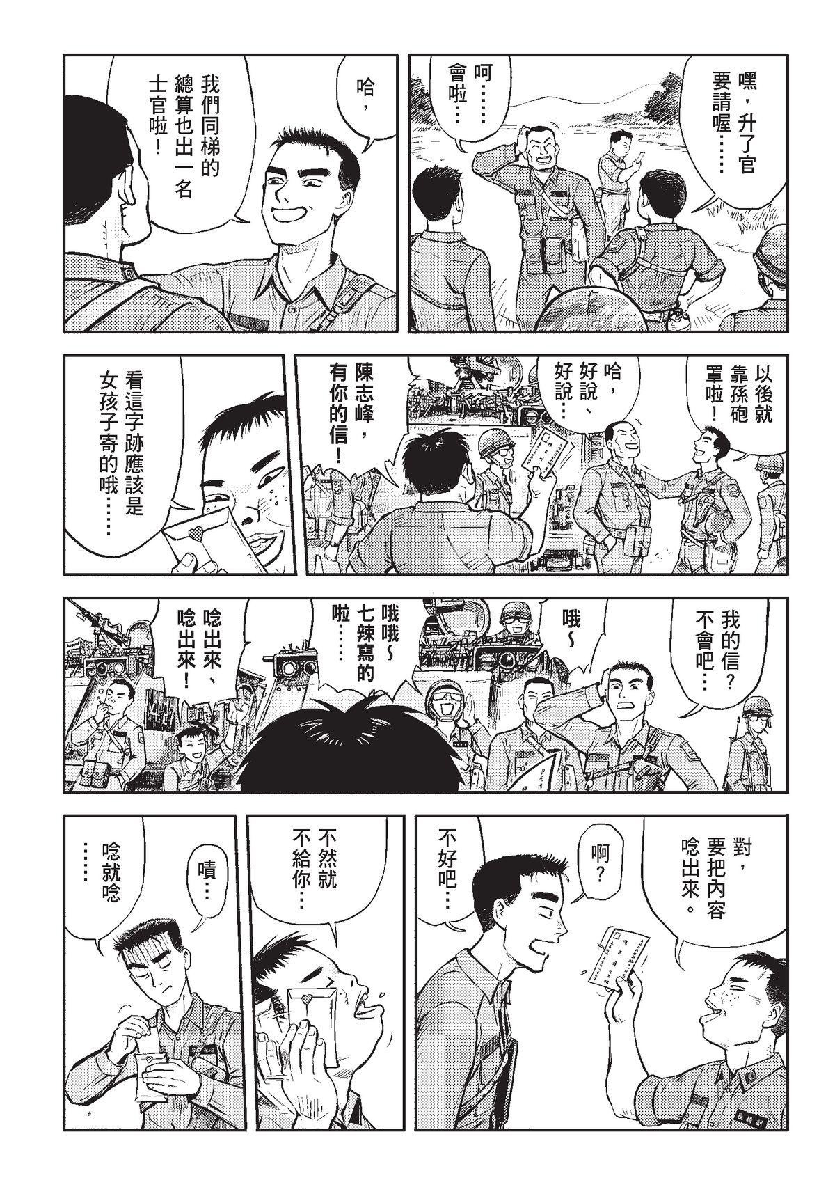 狗臉的歲月─記1629梯 狀況二十四／期末 第5页