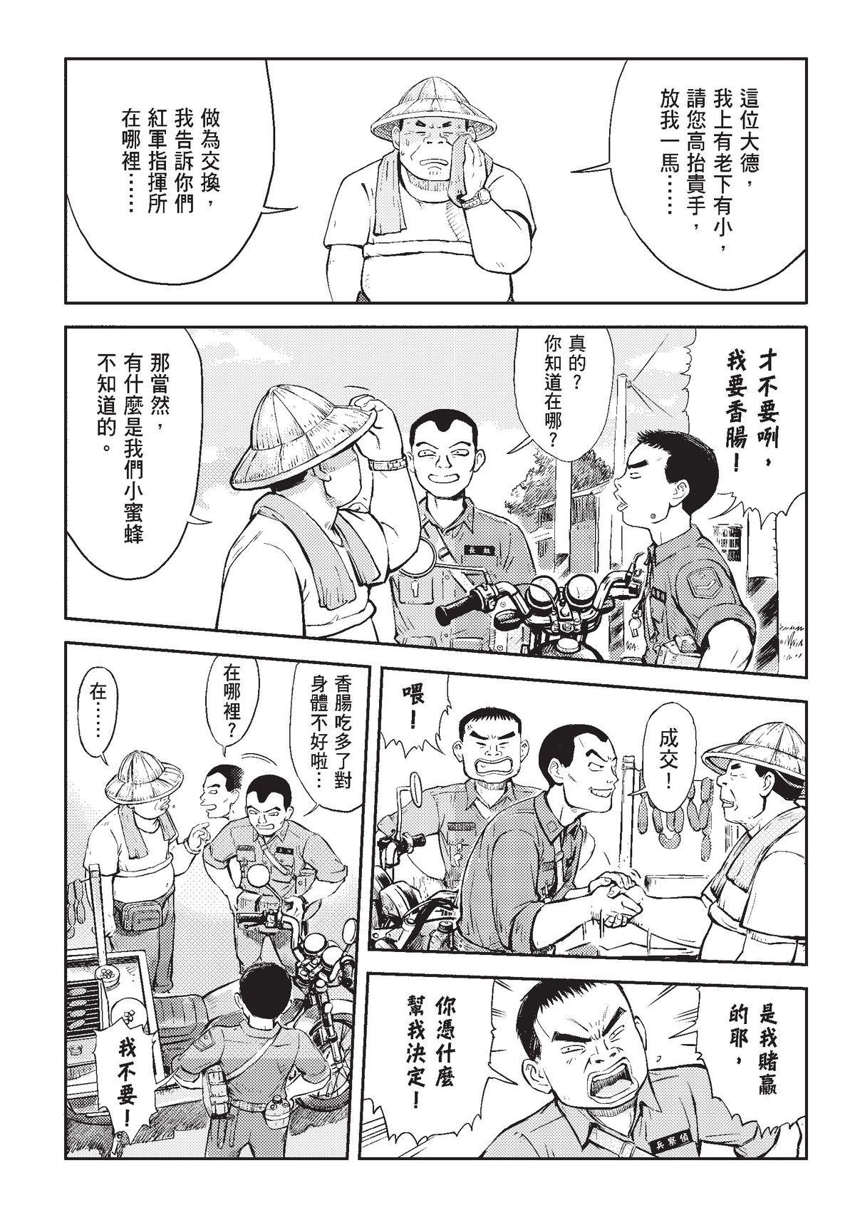 狗臉的歲月─記1629梯 狀況二十四／期末 第41页