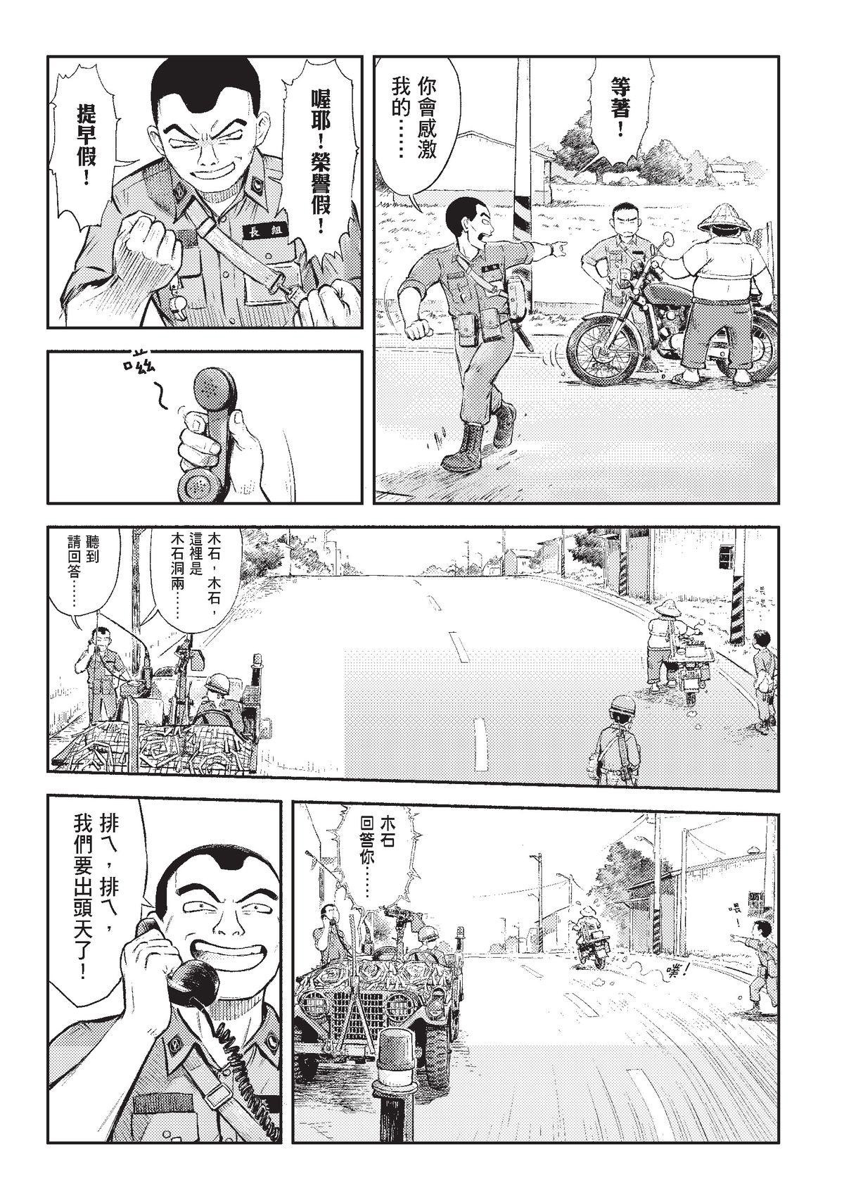 狗臉的歲月─記1629梯 狀況二十四／期末 第42页
