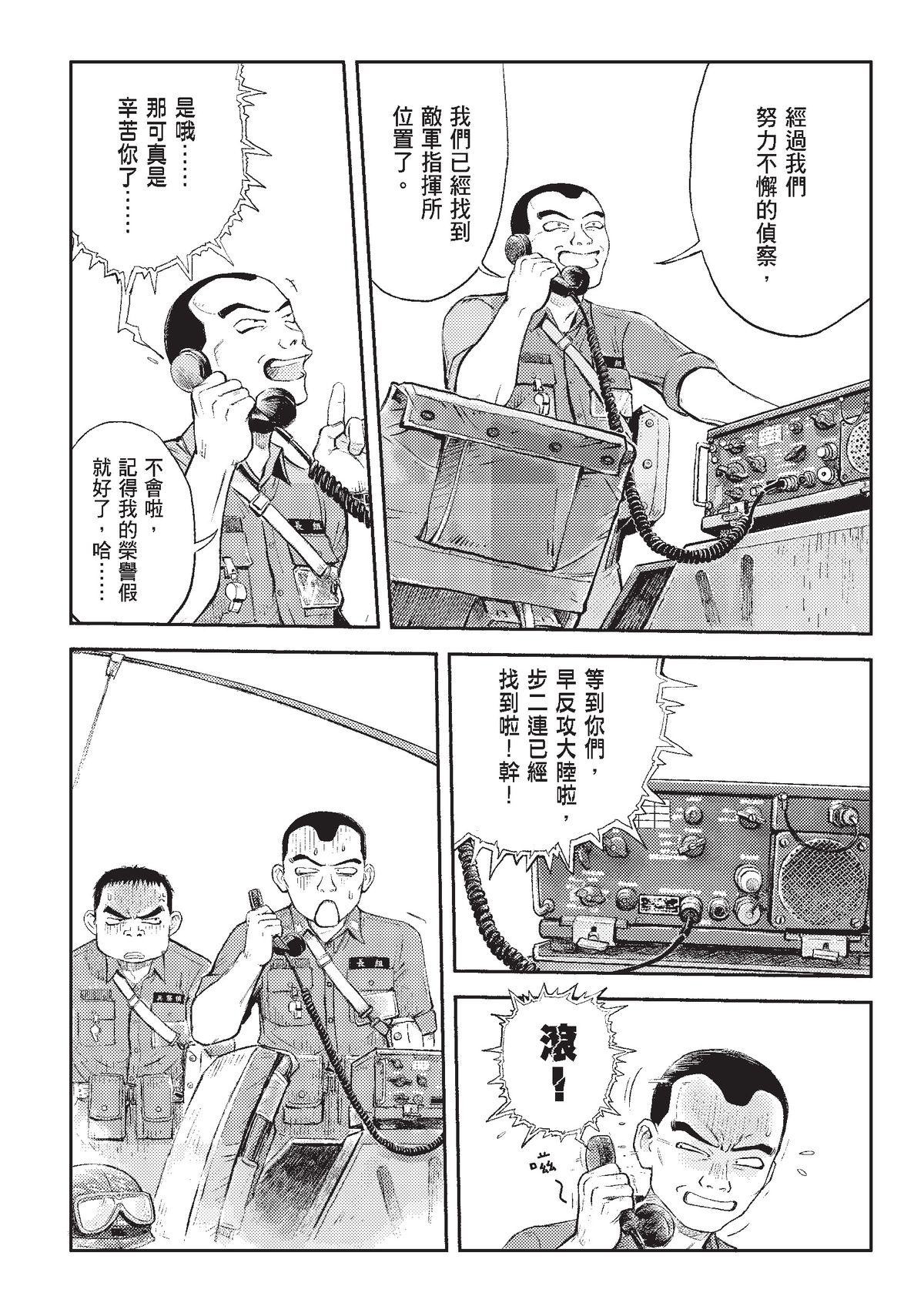 狗臉的歲月─記1629梯 狀況二十四／期末 第43页