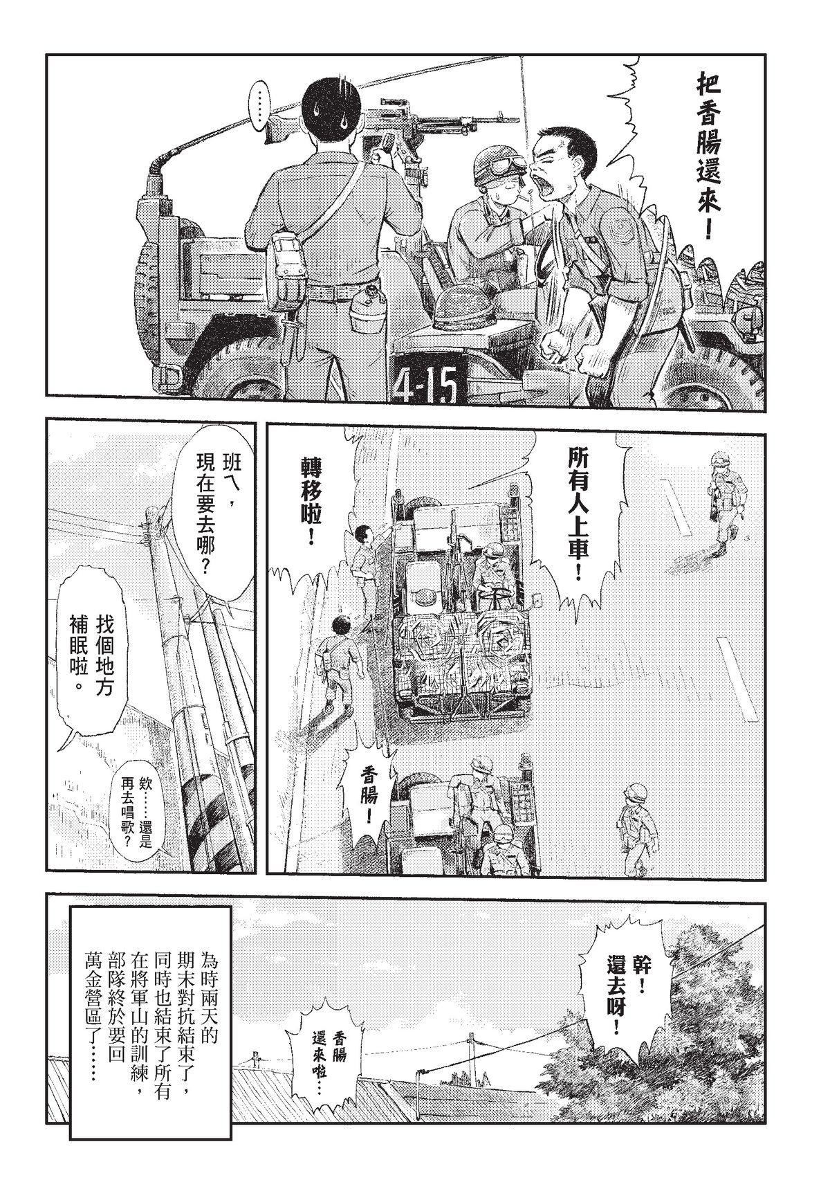 狗臉的歲月─記1629梯 狀況二十四／期末 第44页
