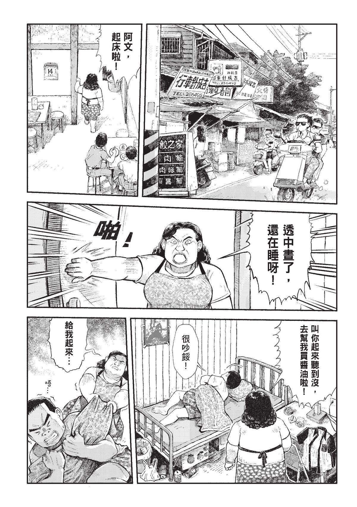 狗臉的歲月─記1629梯 狀況二十四／期末 第45页