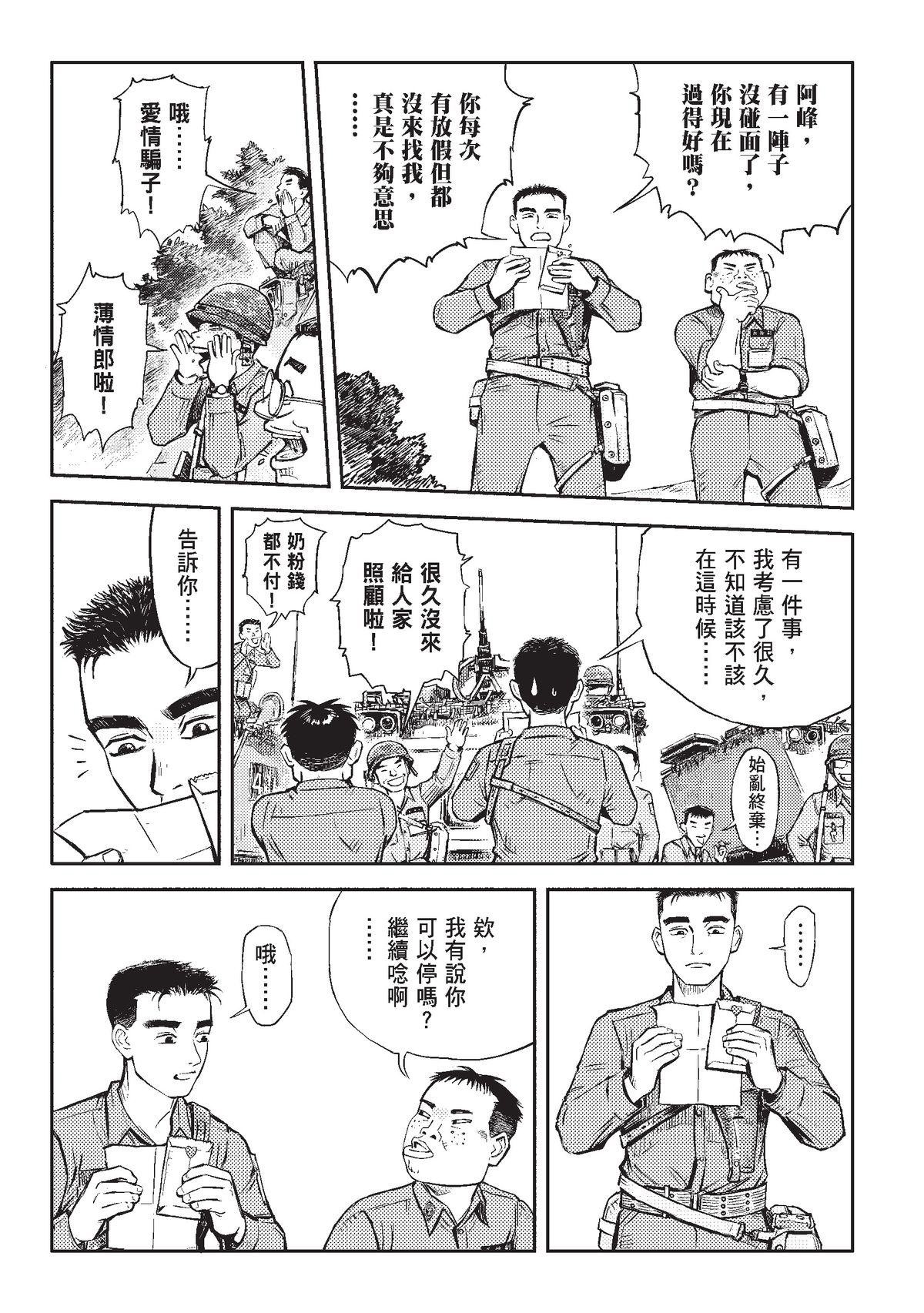 狗臉的歲月─記1629梯 狀況二十四／期末 第6页