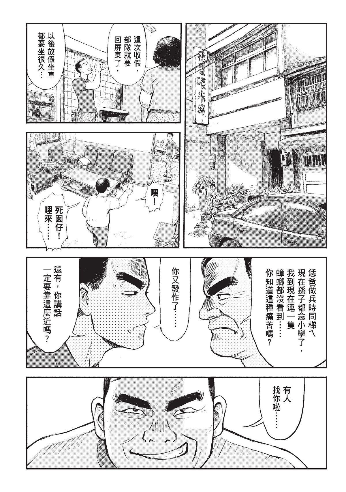 狗臉的歲月─記1629梯 狀況二十四／期末 第51页