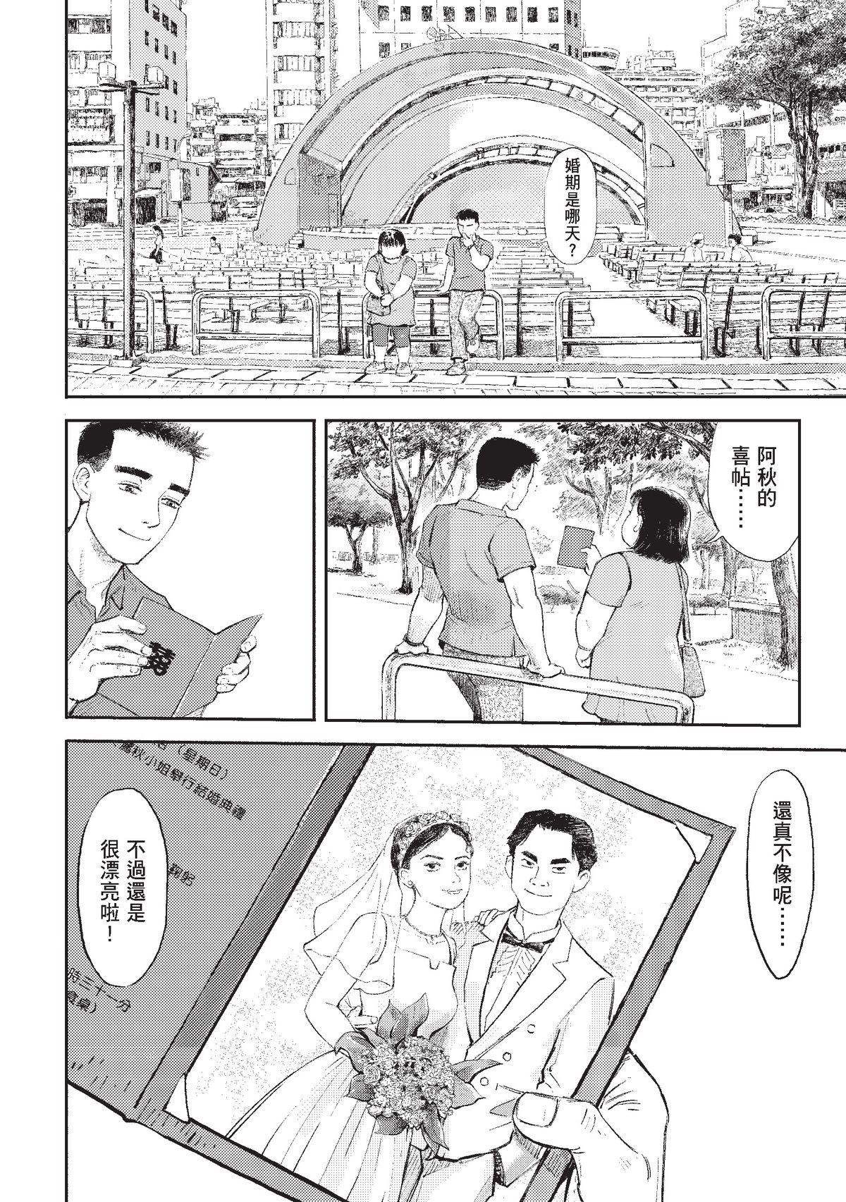 狗臉的歲月─記1629梯 狀況二十四／期末 第53页