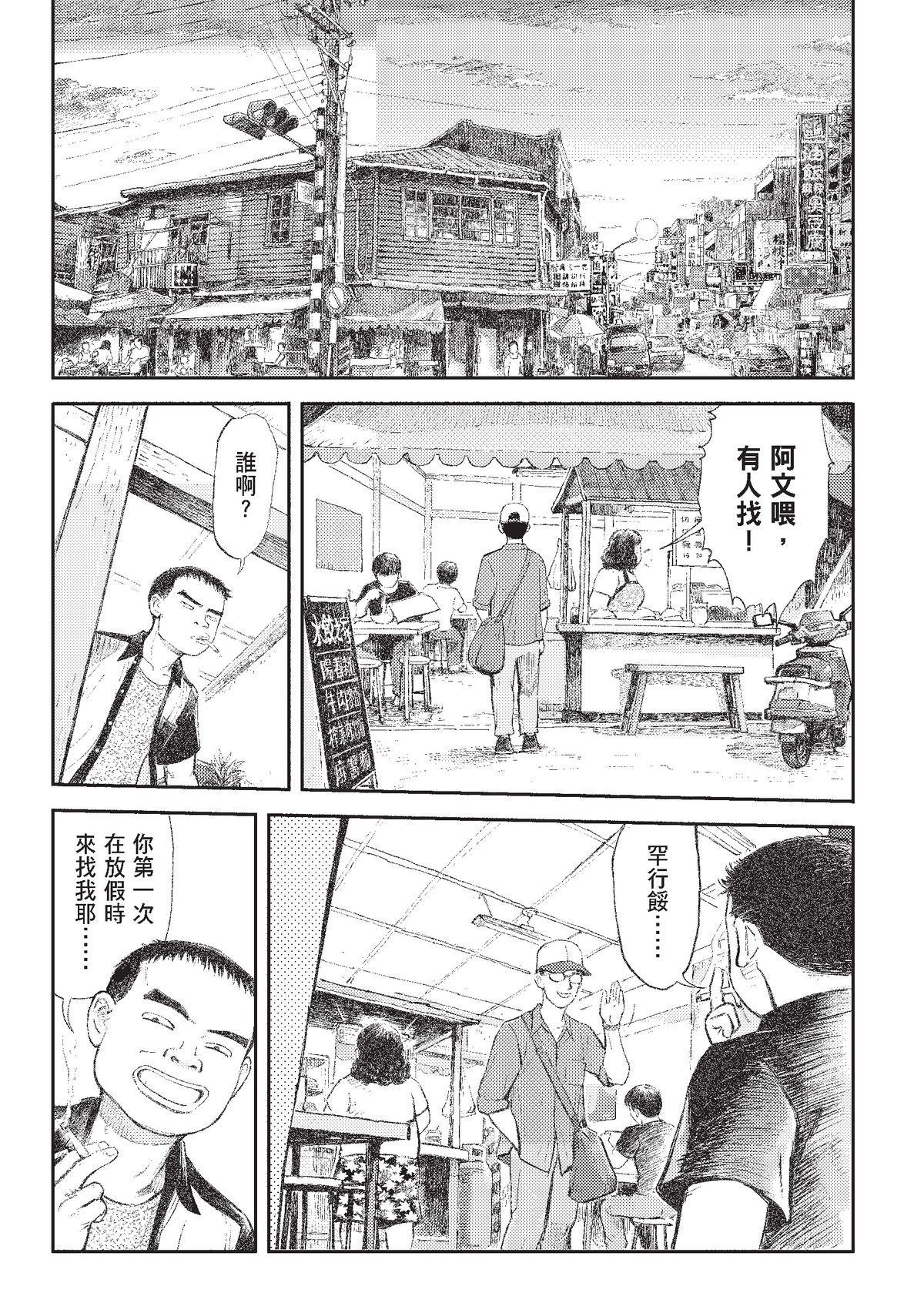 狗臉的歲月─記1629梯 狀況二十四／期末 第56页