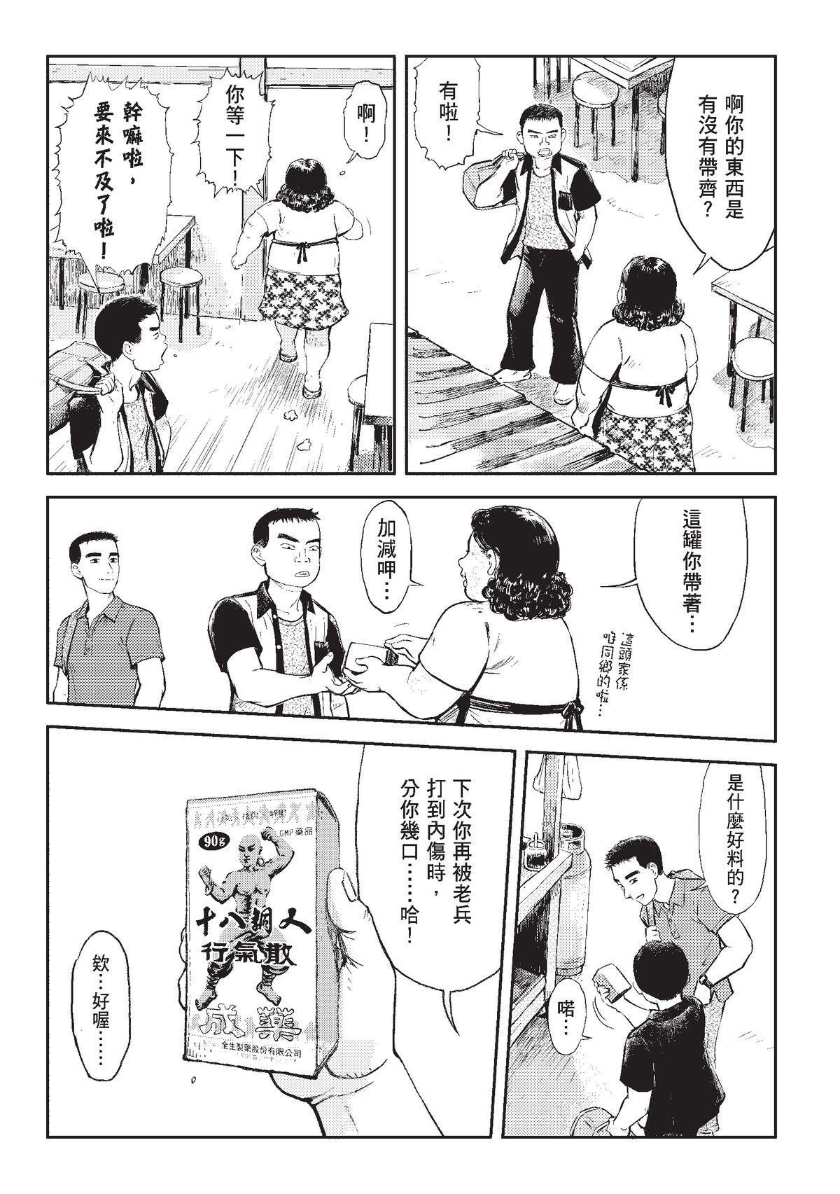 狗臉的歲月─記1629梯 狀況二十四／期末 第58页