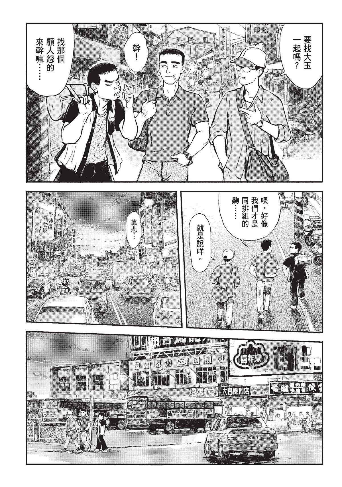狗臉的歲月─記1629梯 狀況二十四／期末 第59页