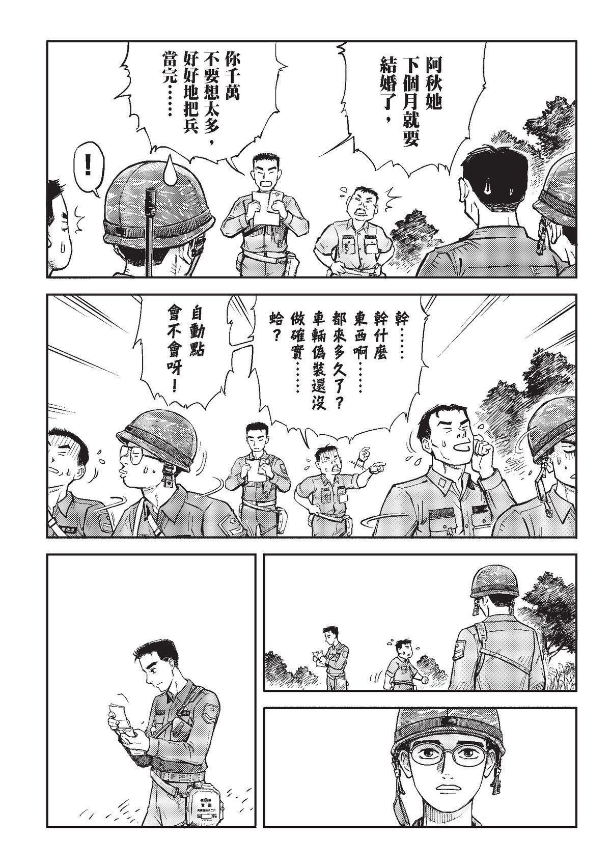 狗臉的歲月─記1629梯 狀況二十四／期末 第7页