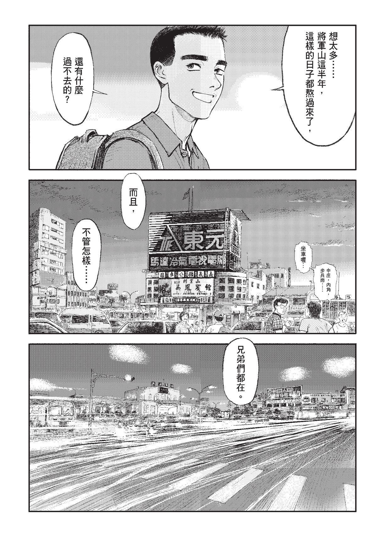 狗臉的歲月─記1629梯 狀況二十四／期末 第61页