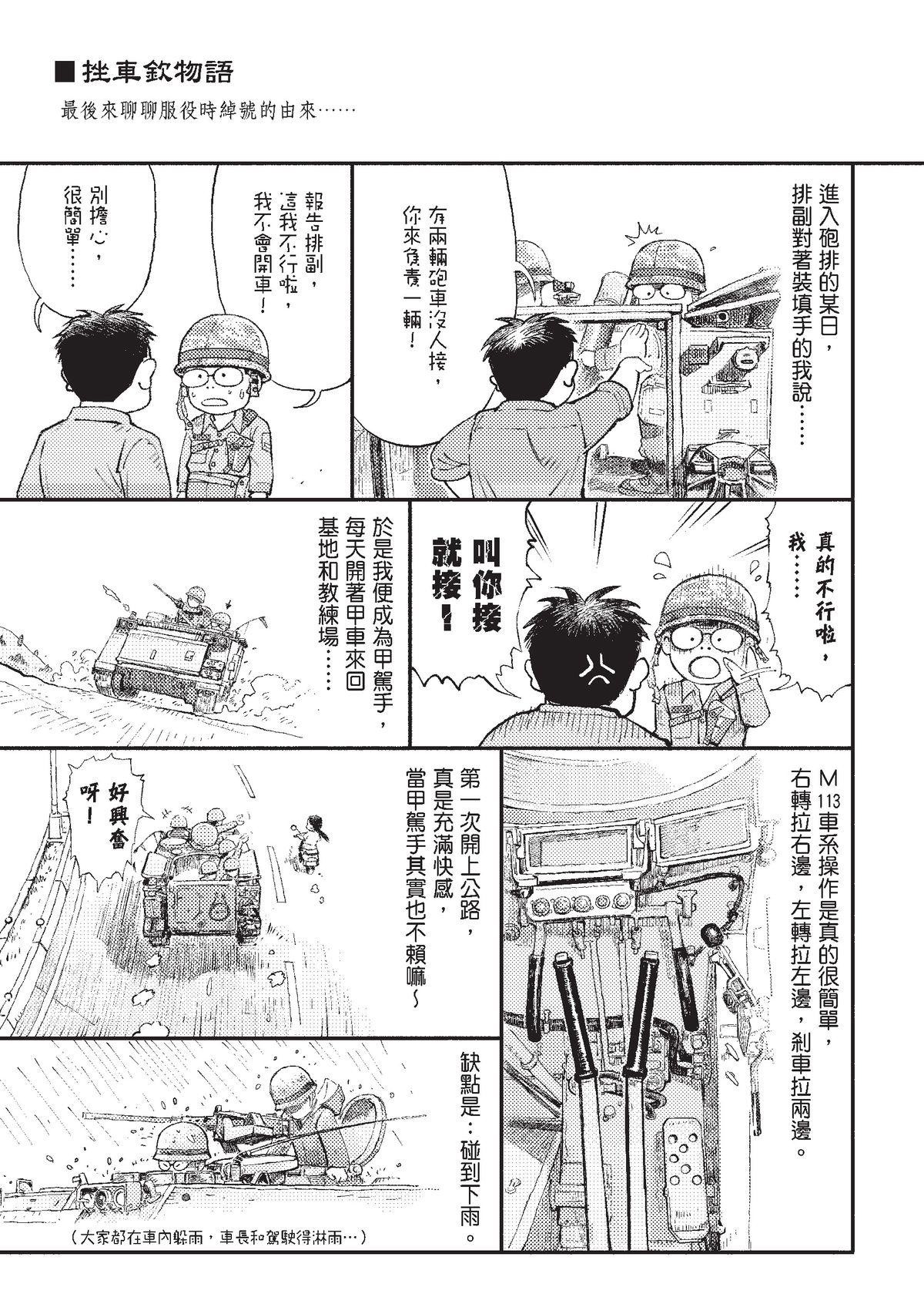 狗臉的歲月─記1629梯 狀況二十四／期末 第62页