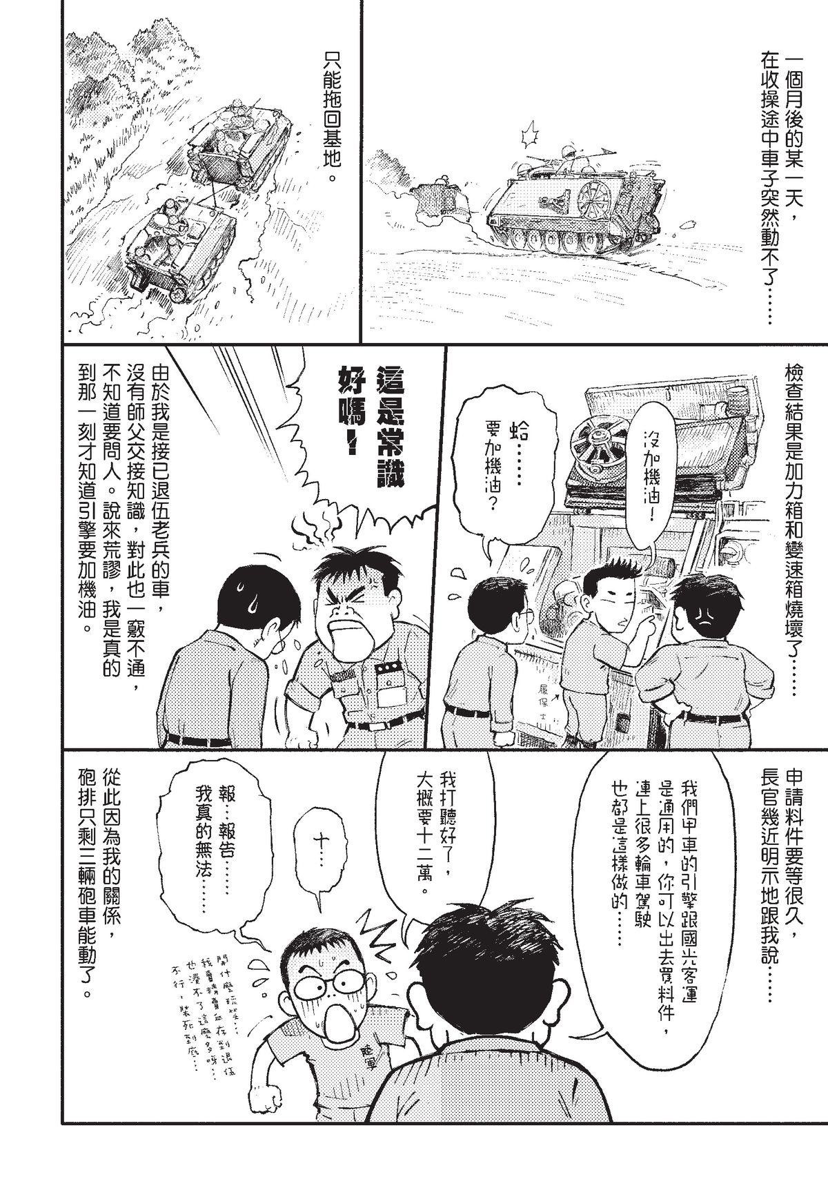 狗臉的歲月─記1629梯 狀況二十四／期末 第63页