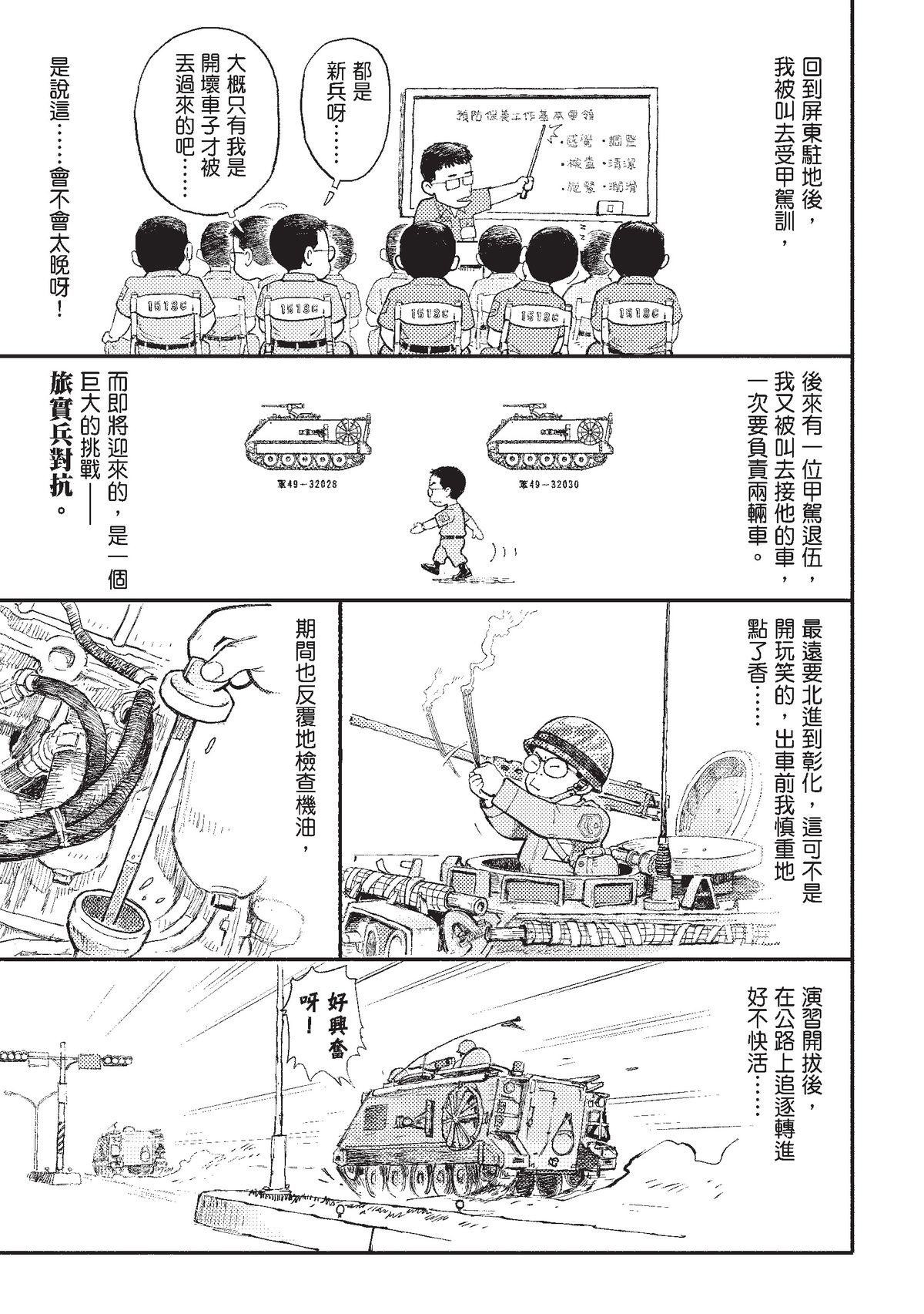 狗臉的歲月─記1629梯 狀況二十四／期末 第64页