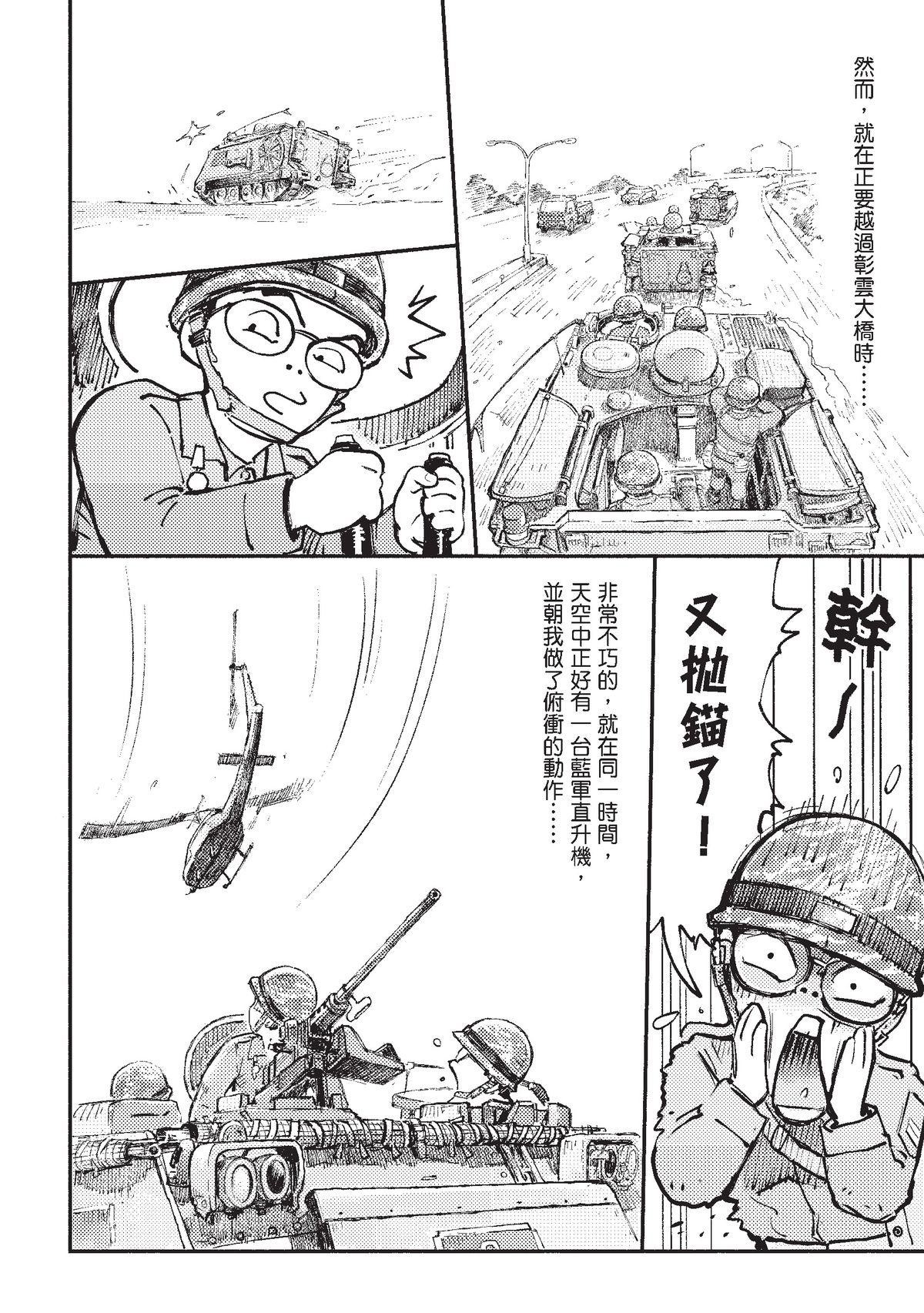 狗臉的歲月─記1629梯 狀況二十四／期末 第65页