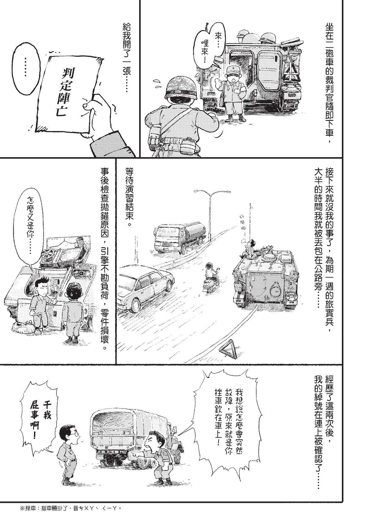 狗臉的歲月─記1629梯 狀況二十四／期末 第66页