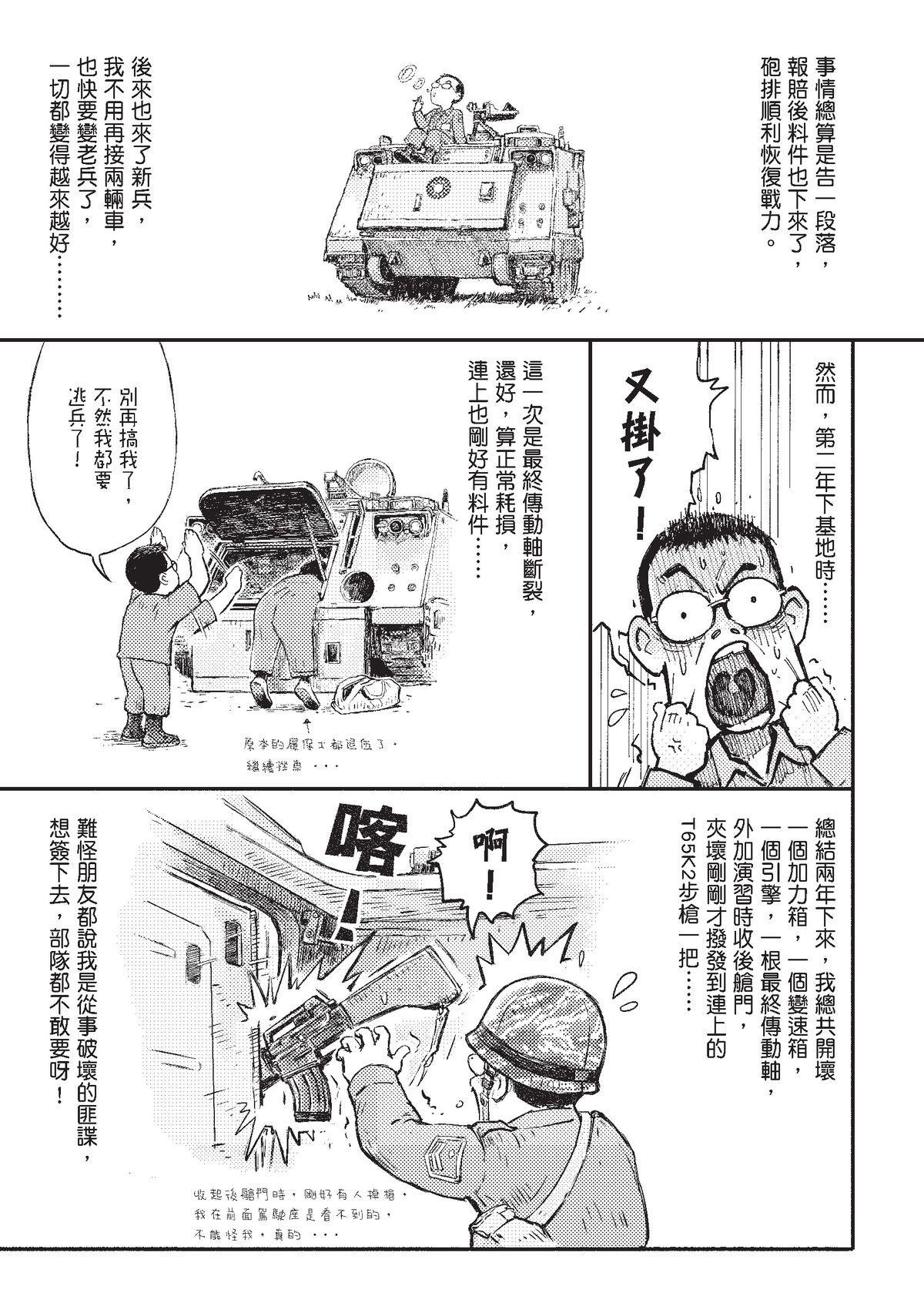 狗臉的歲月─記1629梯 狀況二十四／期末 第68页