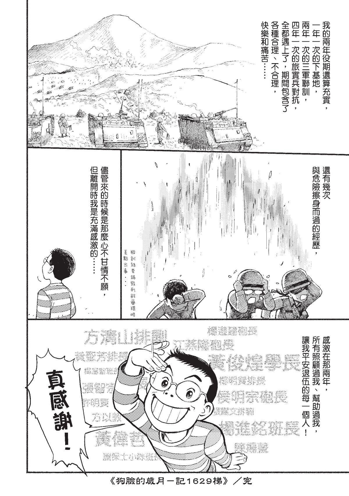 狗臉的歲月─記1629梯 狀況二十四／期末 第69页