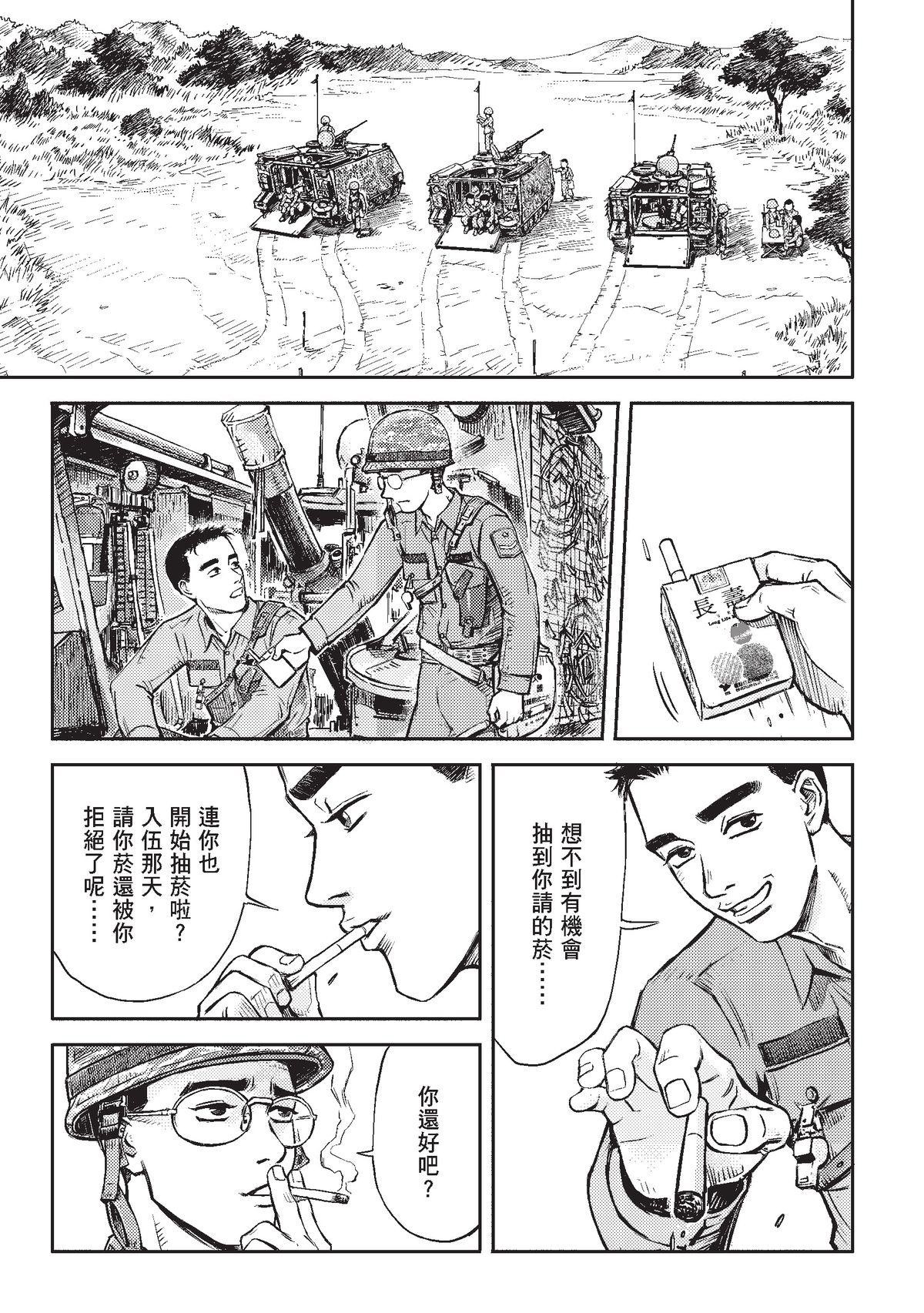 狗臉的歲月─記1629梯 狀況二十四／期末 第8页
