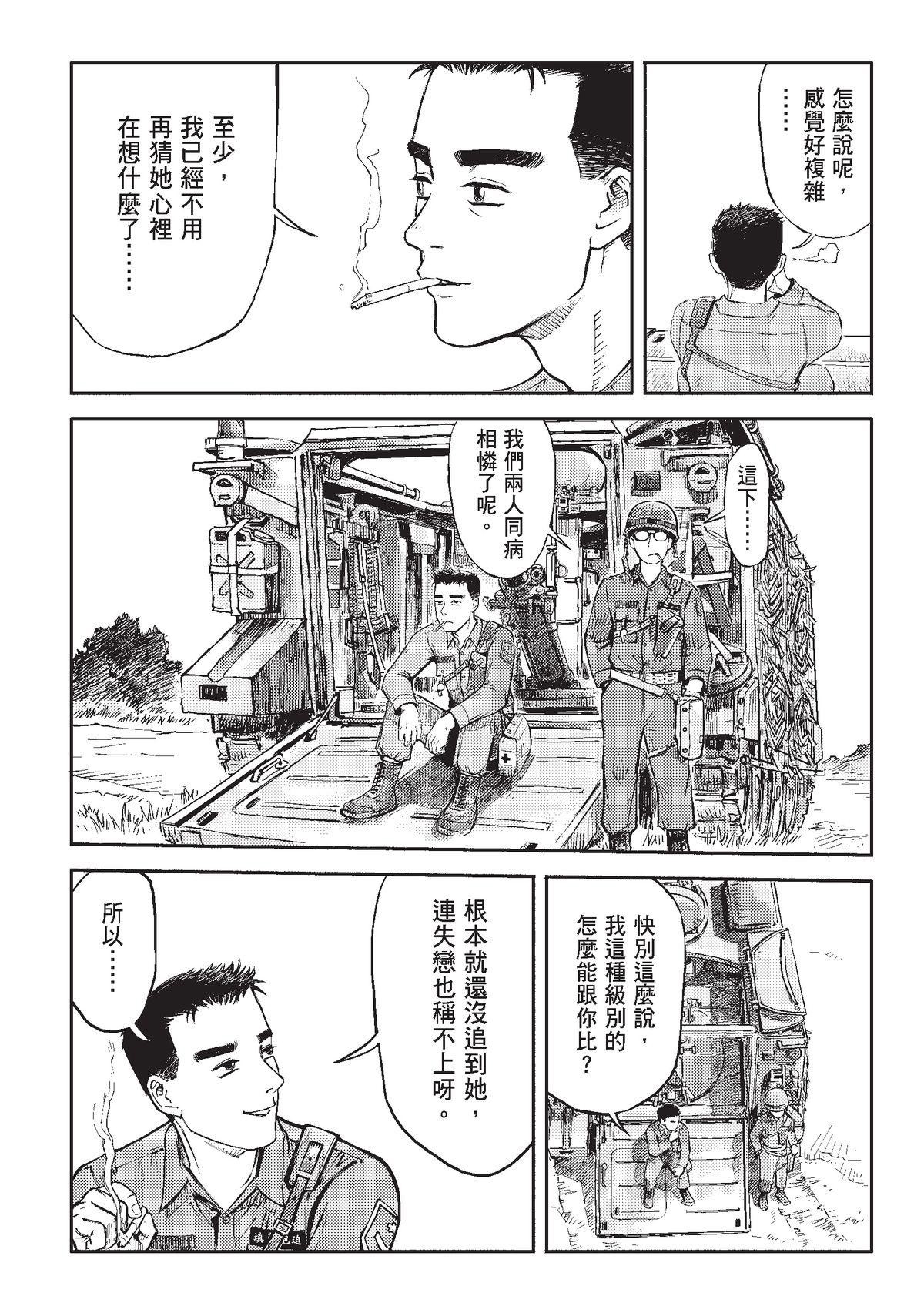 狗臉的歲月─記1629梯 狀況二十四／期末 第9页