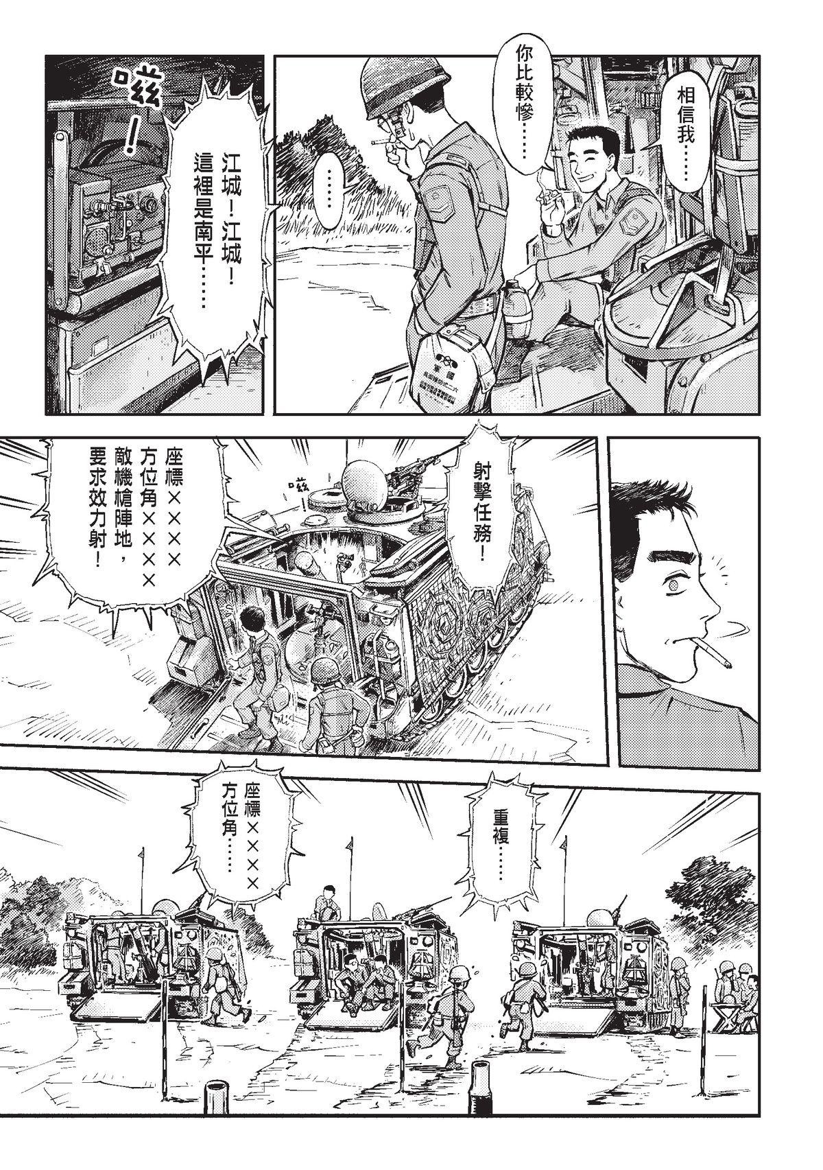 狗臉的歲月─記1629梯 狀況二十四／期末 第10页