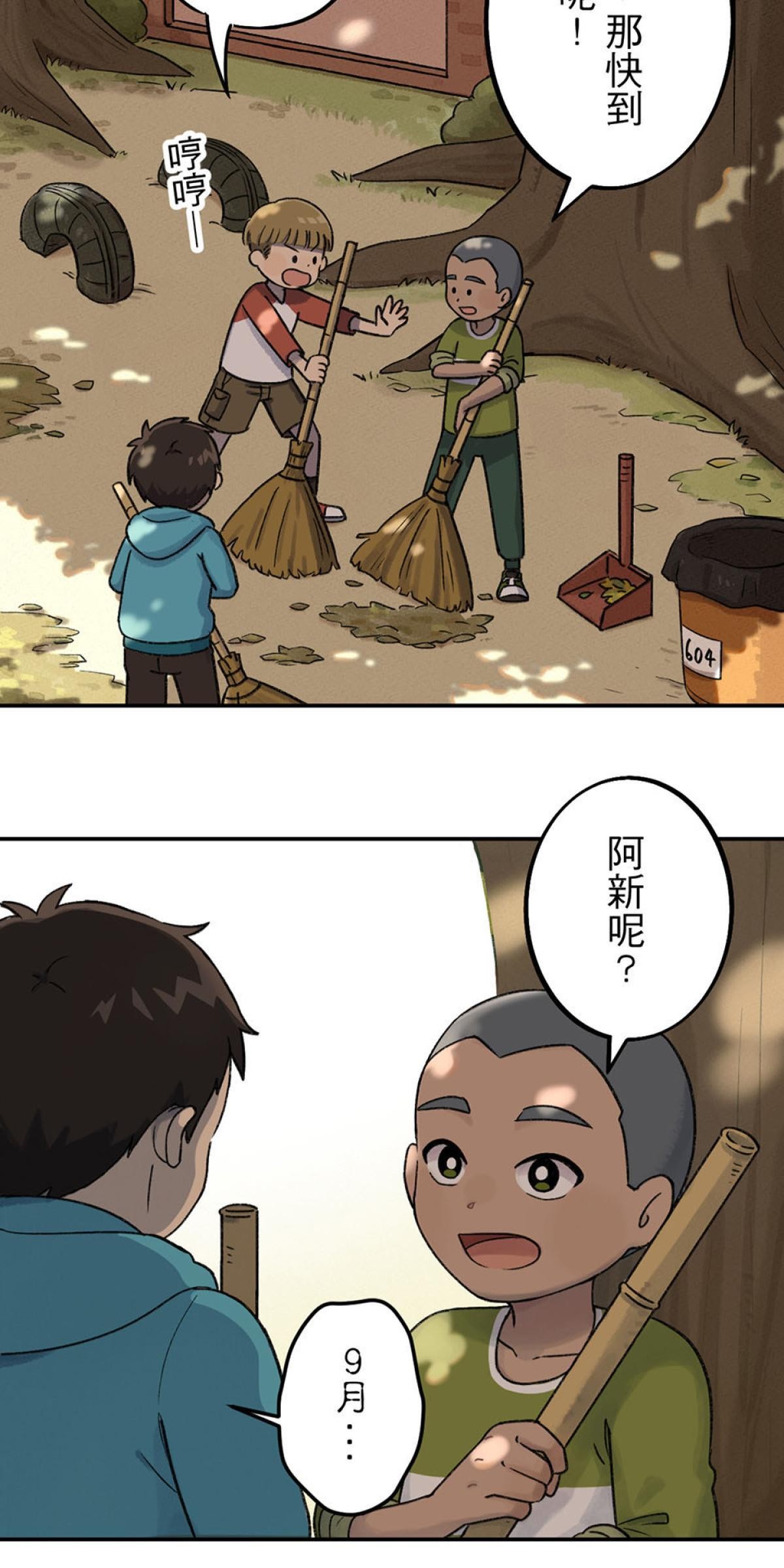 台灣特有種 第1回 貢丸 第11页