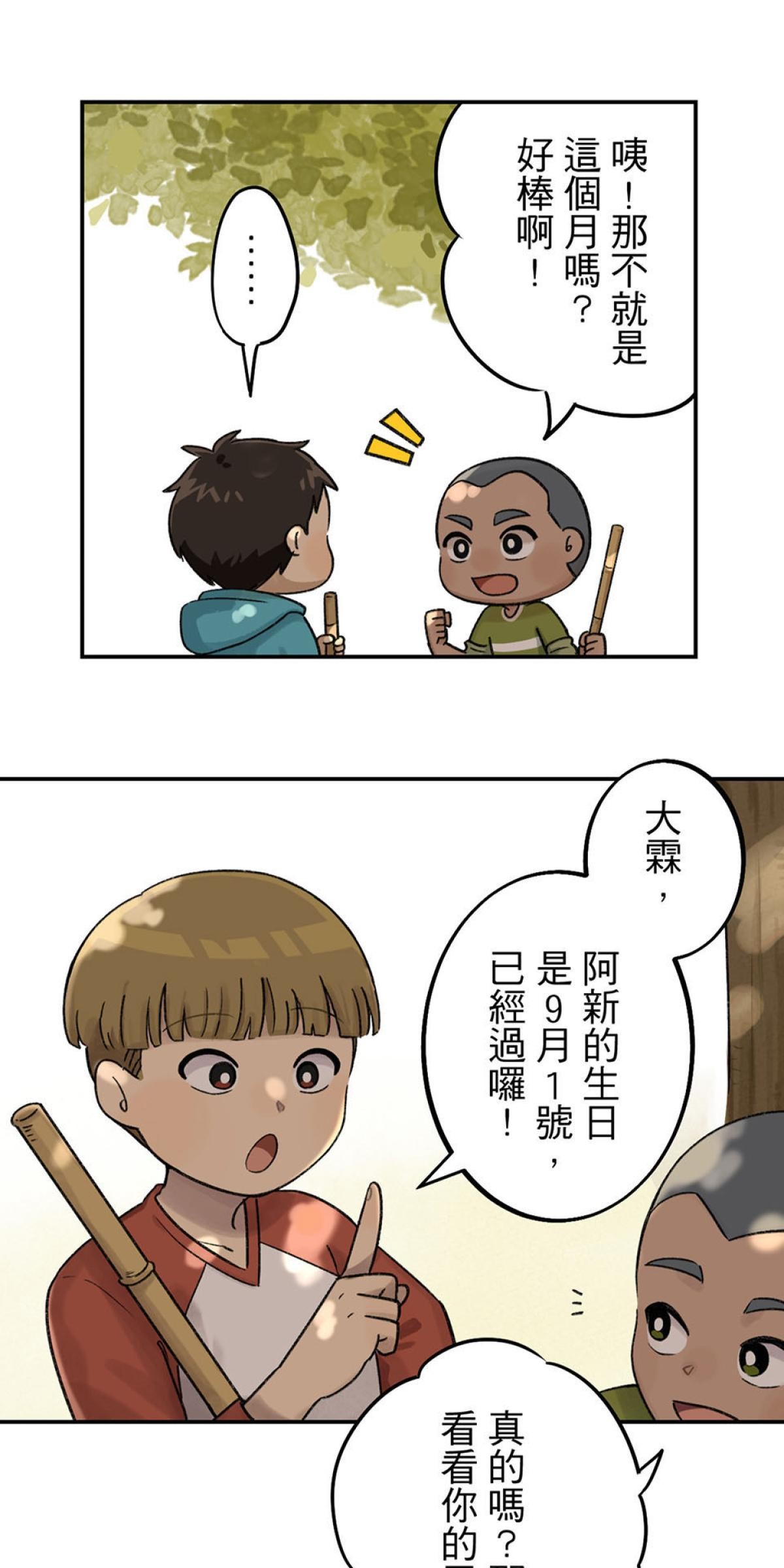 台灣特有種 第1回 貢丸 第12页
