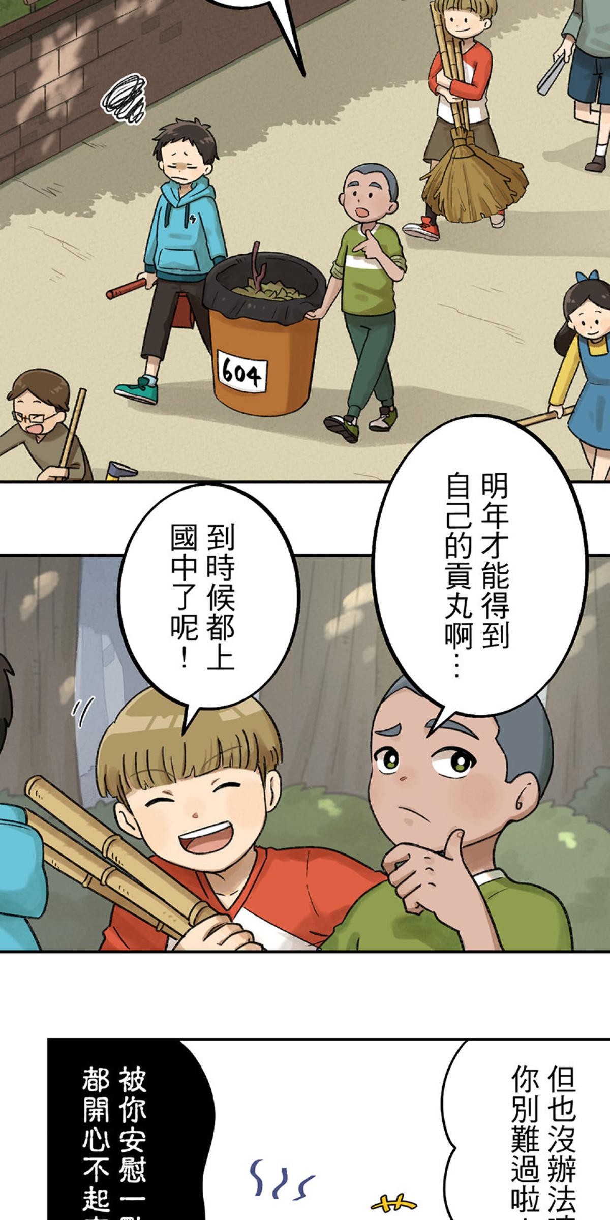 台灣特有種 第1回 貢丸 第16页