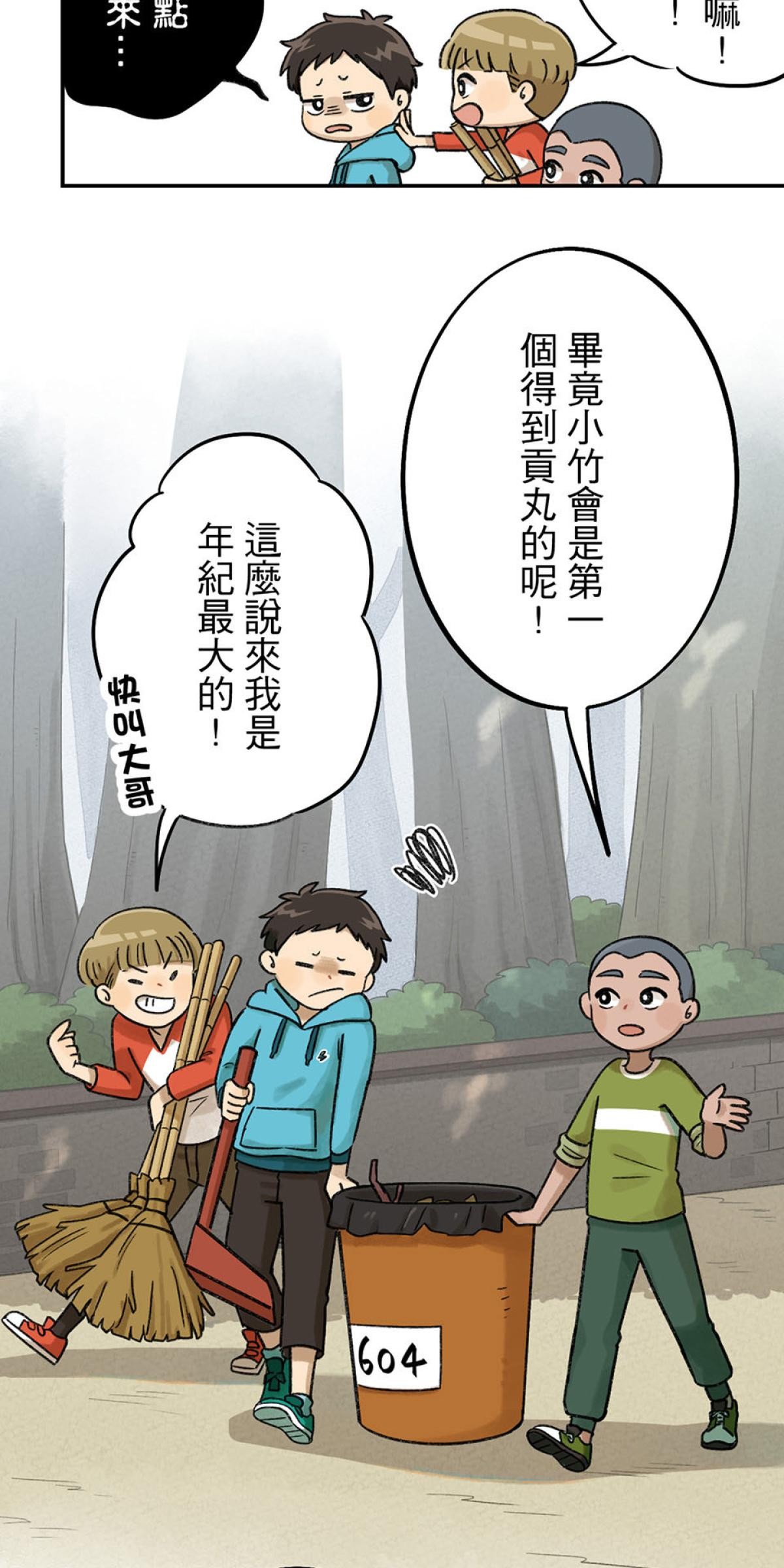 台灣特有種 第1回 貢丸 第17页