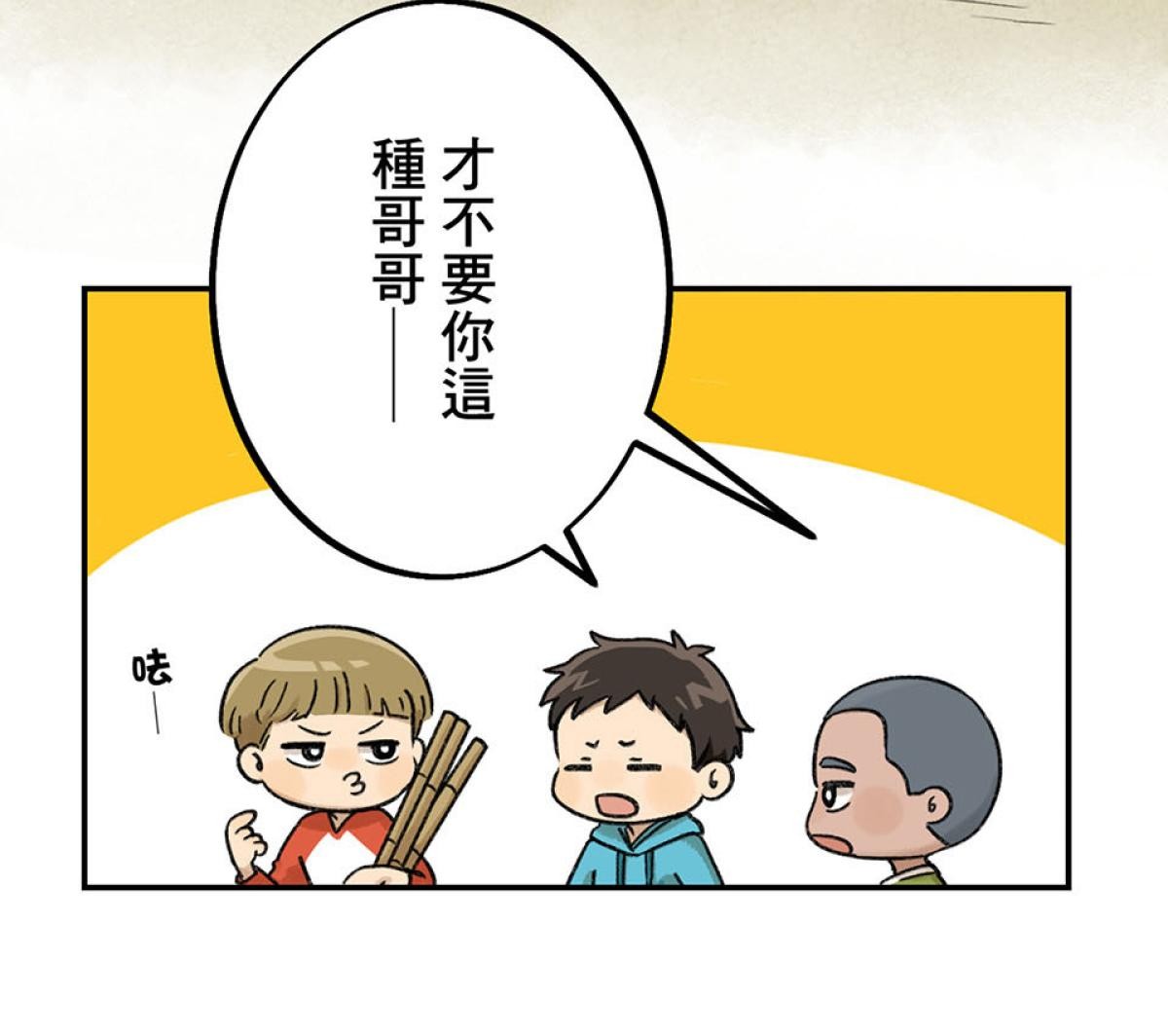 台灣特有種 第1回 貢丸 第18页