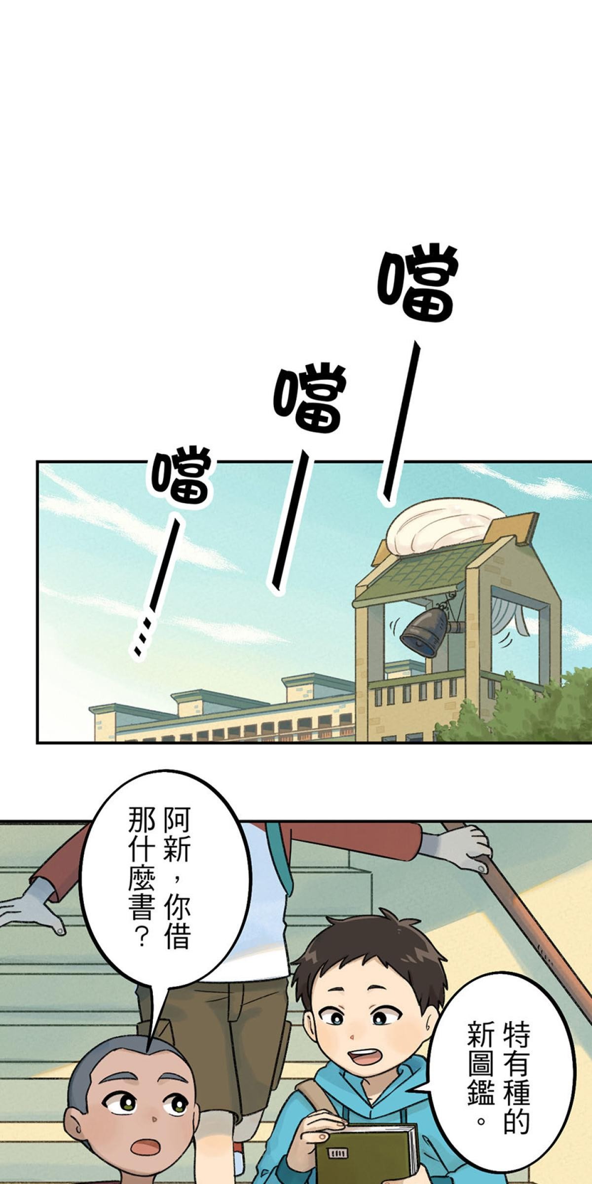 台灣特有種 第1回 貢丸 第19页
