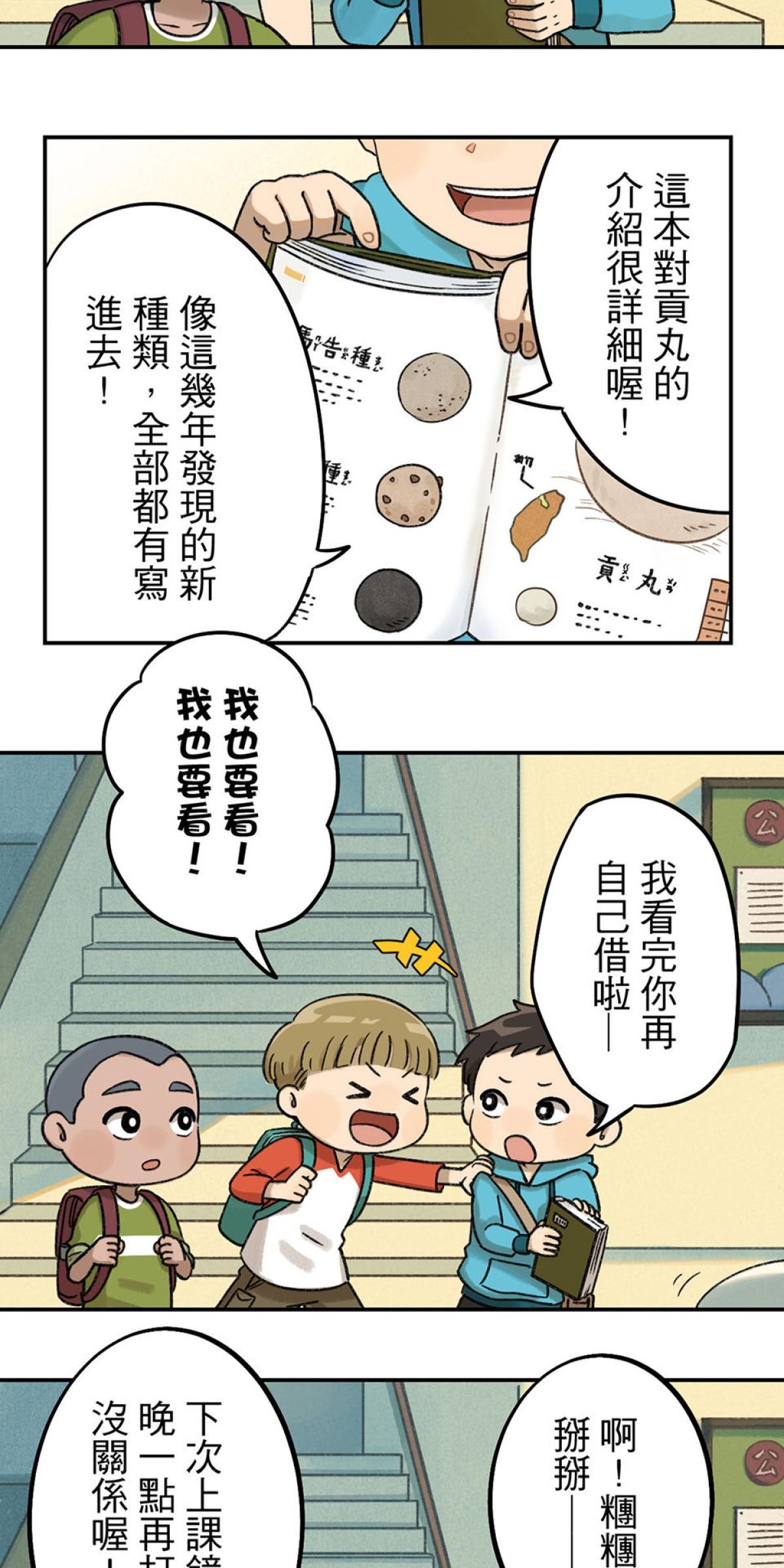 台灣特有種 第1回 貢丸 第20页
