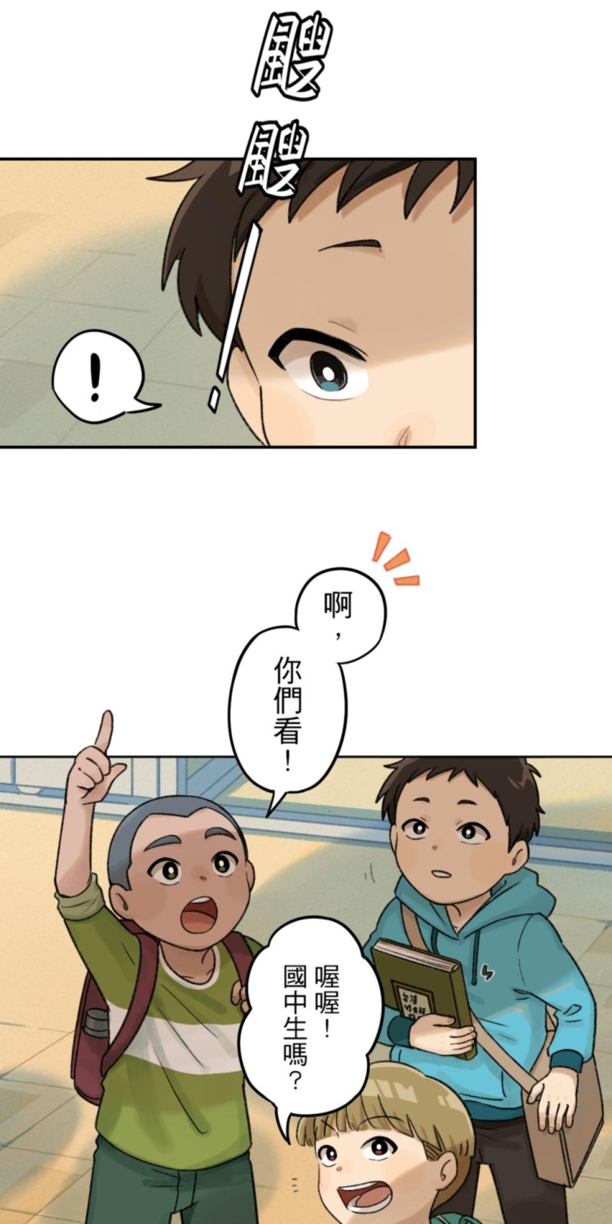 台灣特有種 第1回 貢丸 第23页