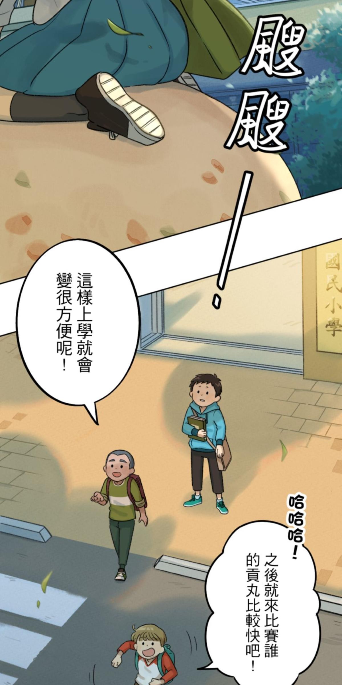 台灣特有種 第1回 貢丸 第25页