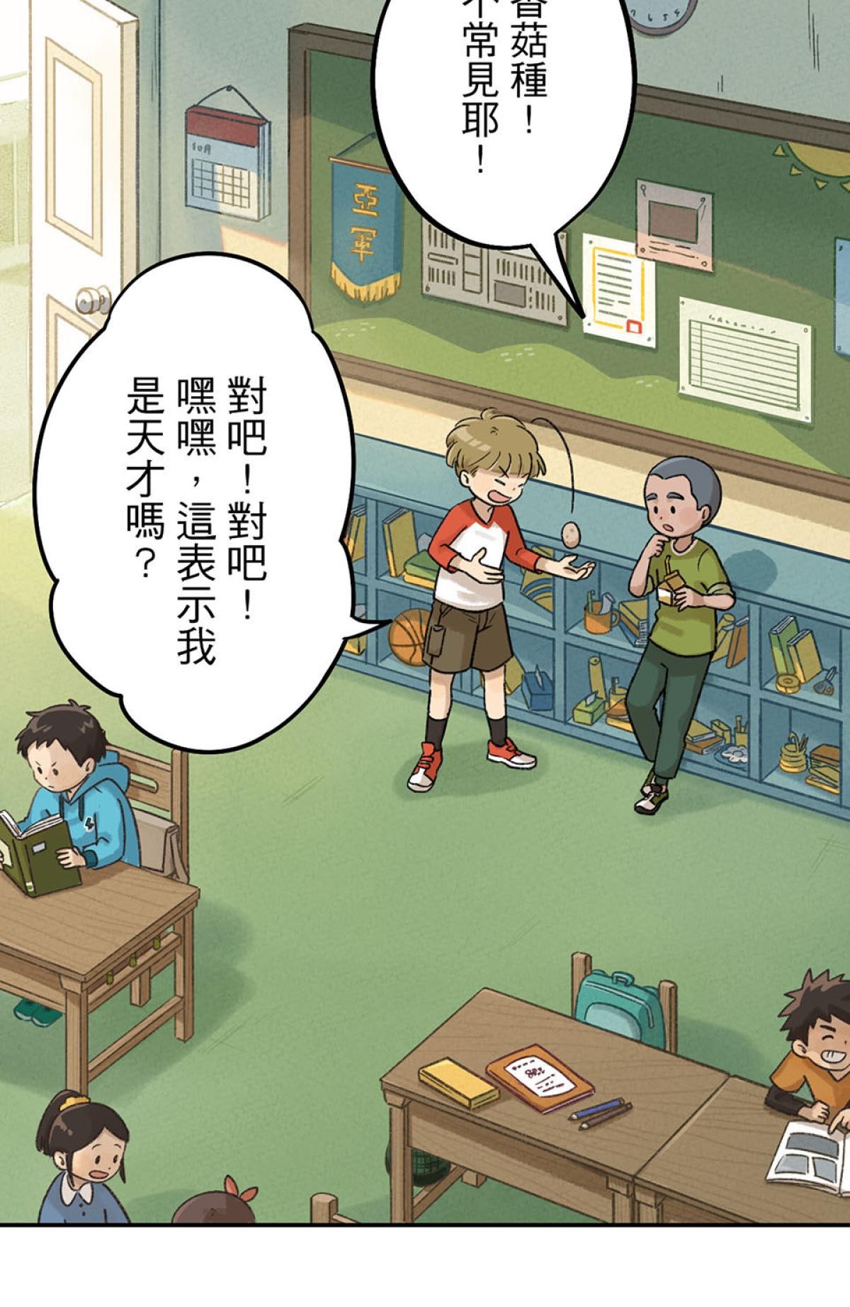台灣特有種 第1回 貢丸 第30页