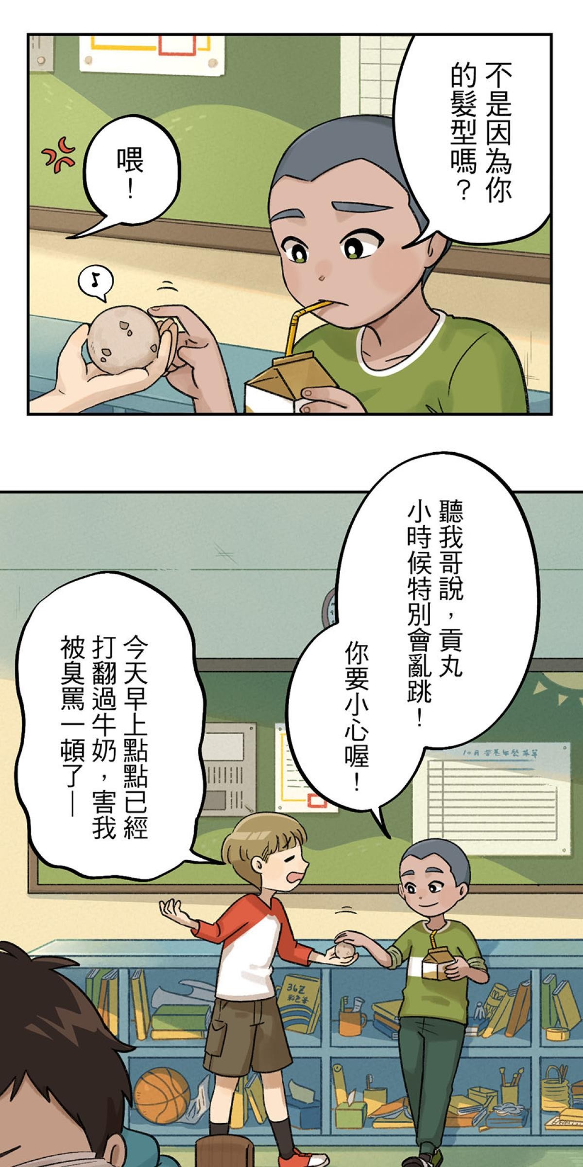 台灣特有種 第1回 貢丸 第31页