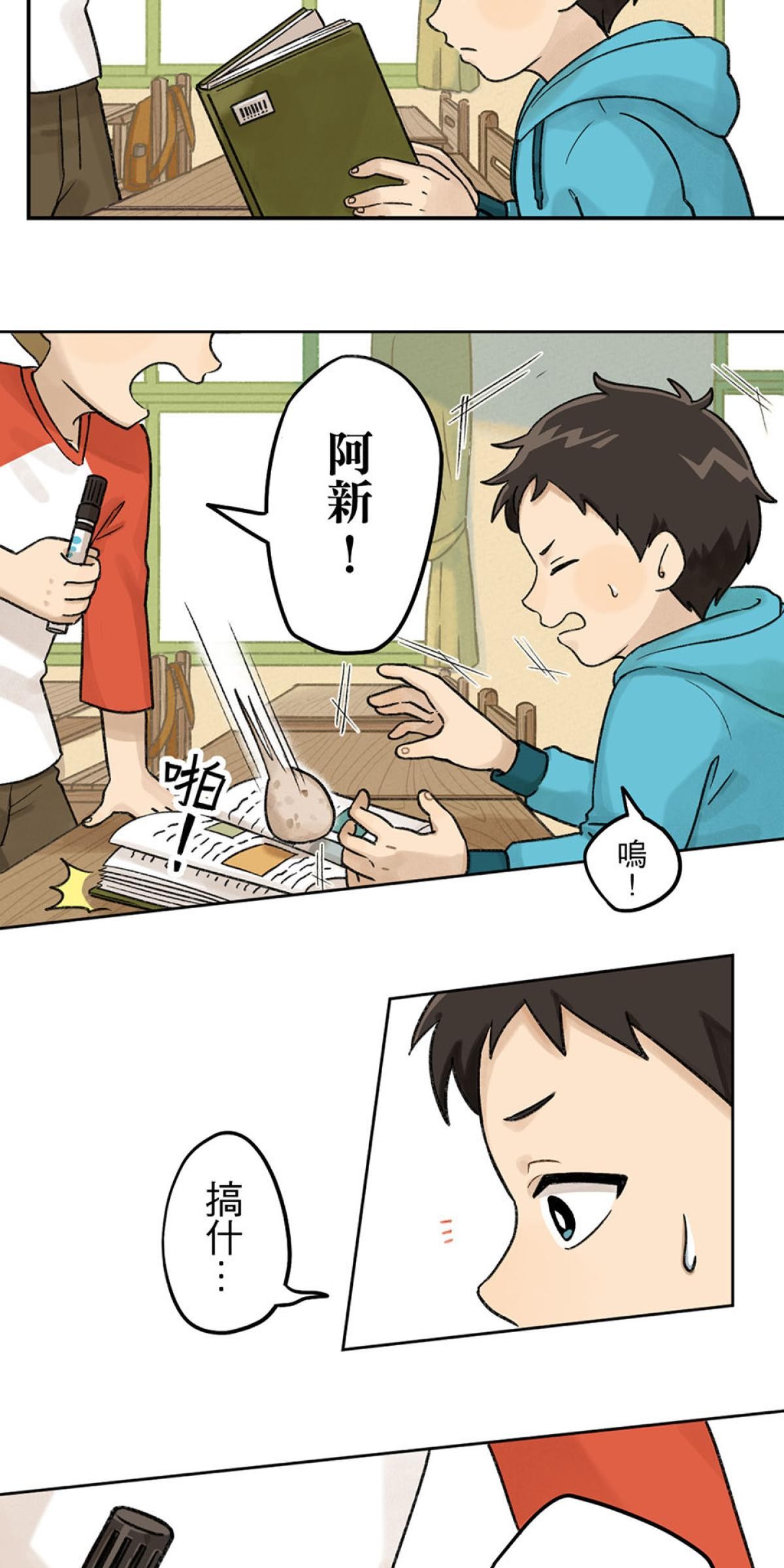 台灣特有種 第1回 貢丸 第36页