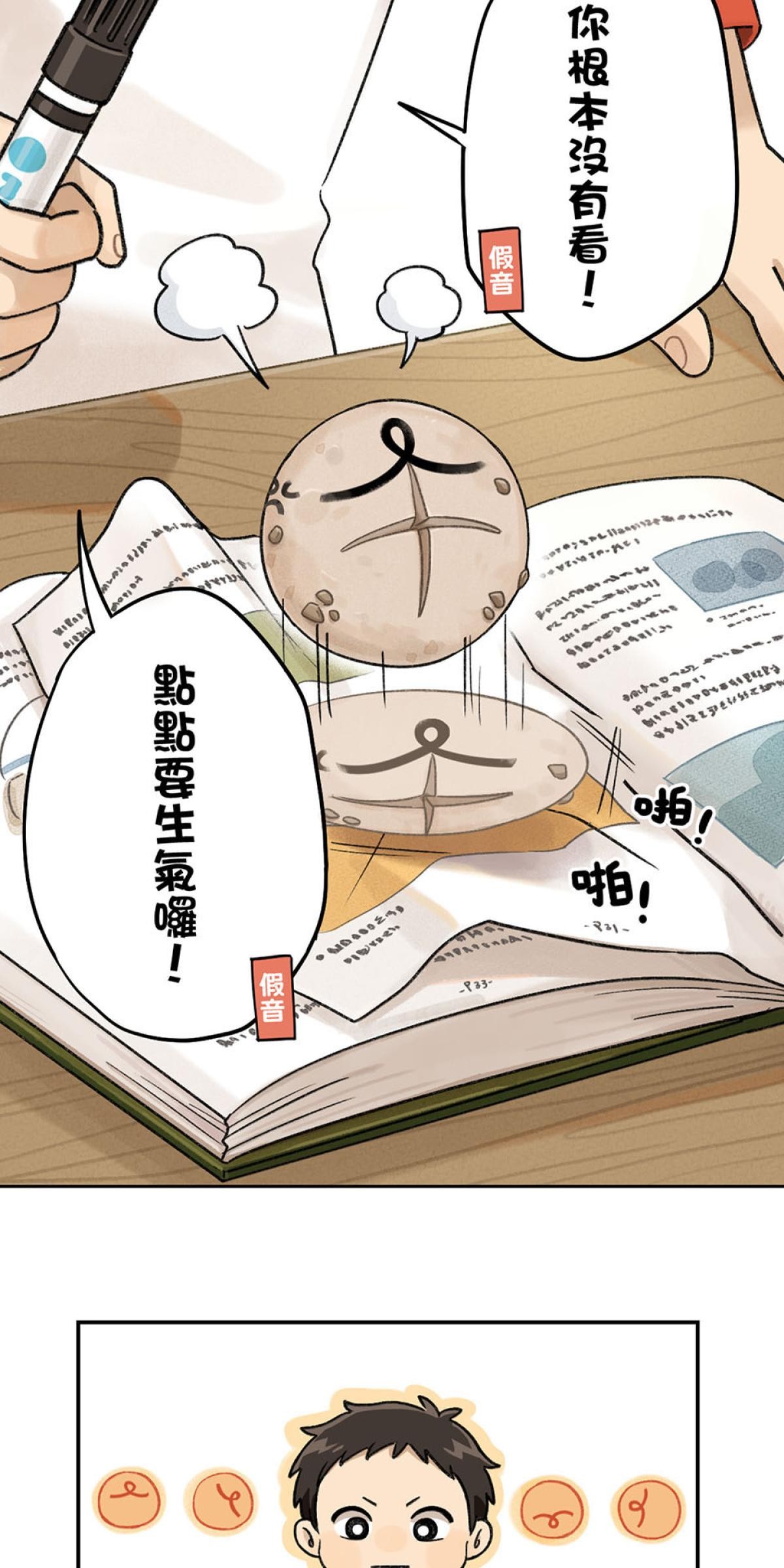 台灣特有種 第1回 貢丸 第37页