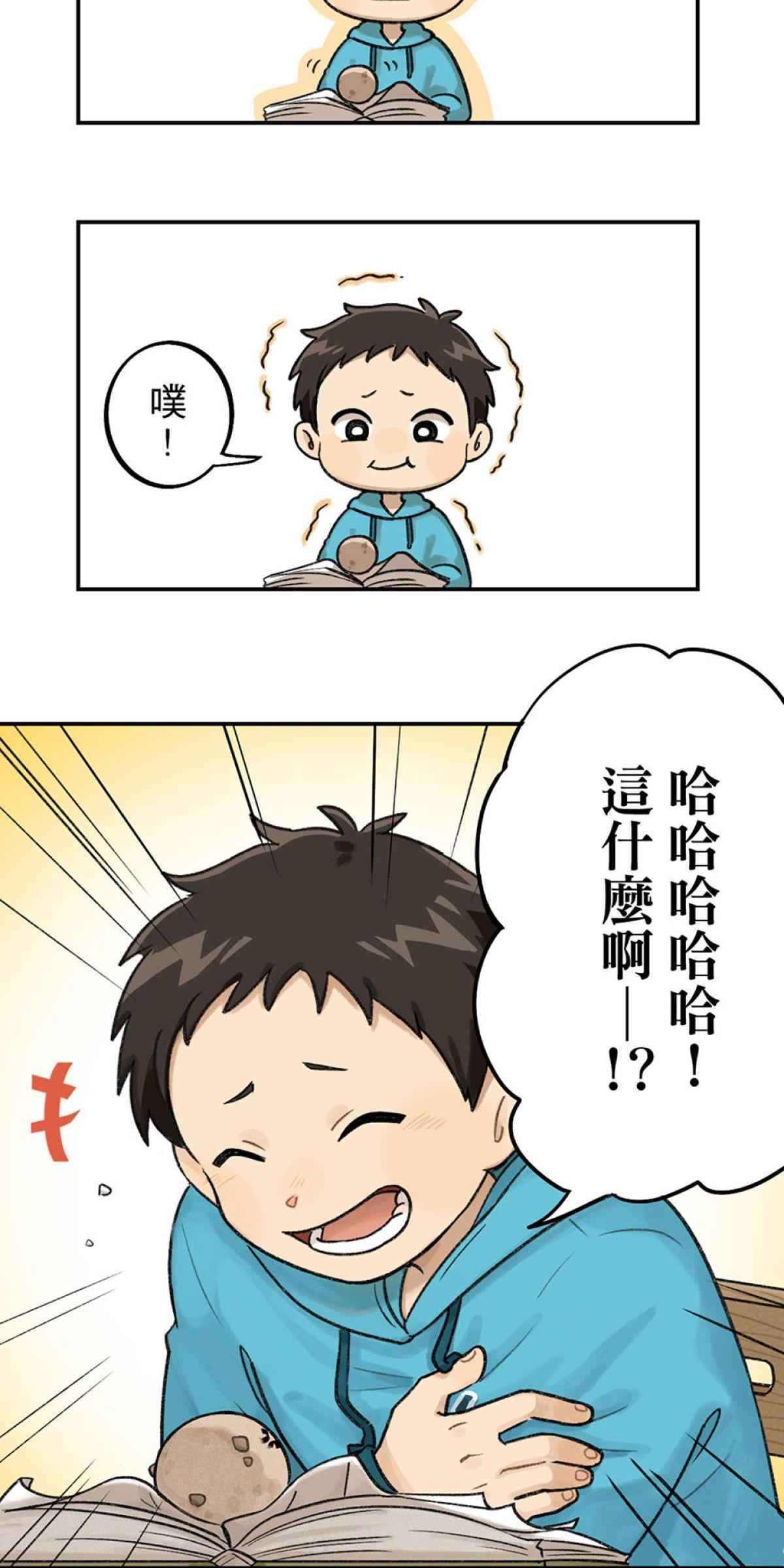 台灣特有種 第1回 貢丸 第38页